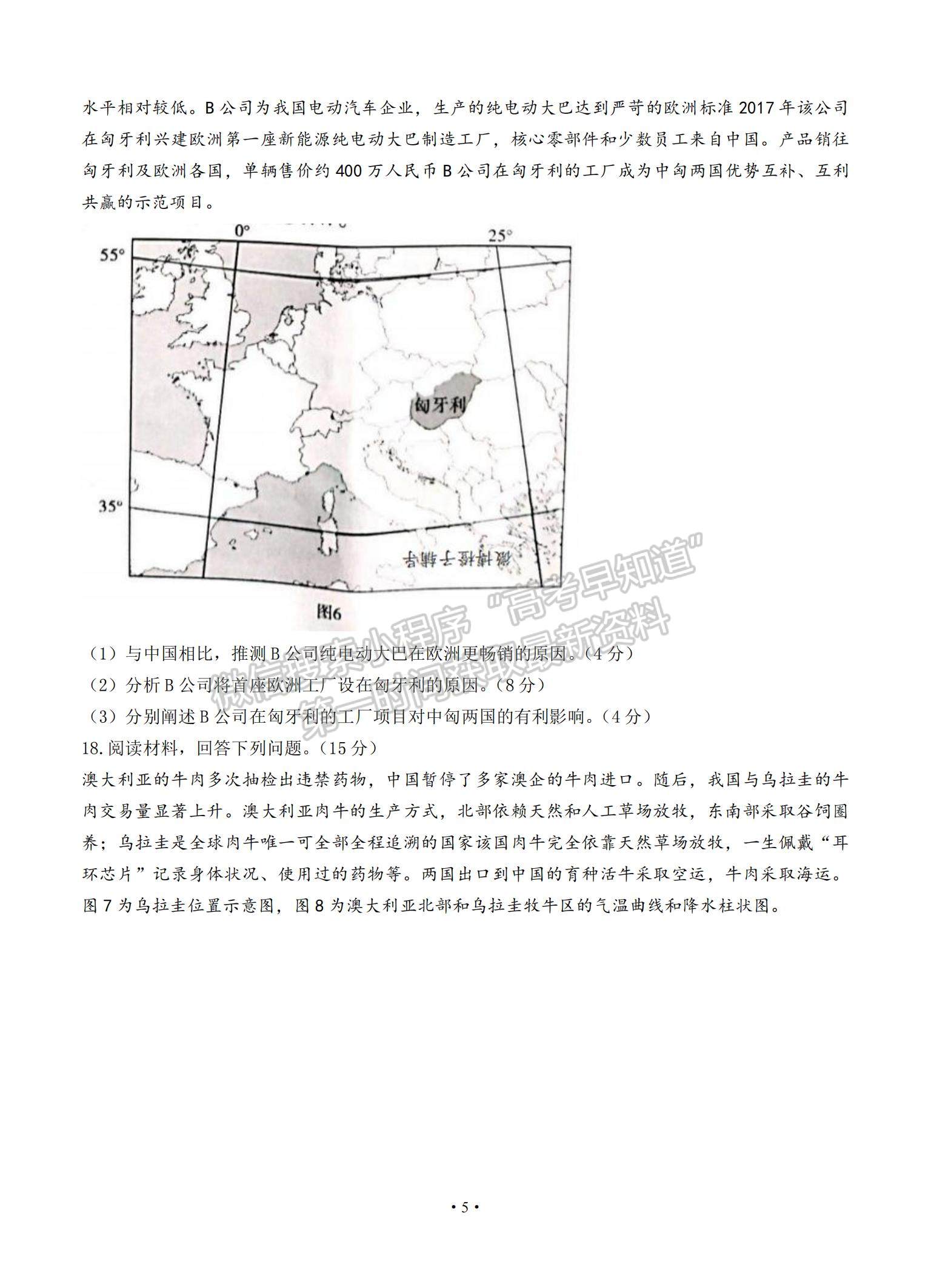 2022重慶市南開中學(xué)高三上學(xué)期第一次質(zhì)量檢測地理試卷及參考答案