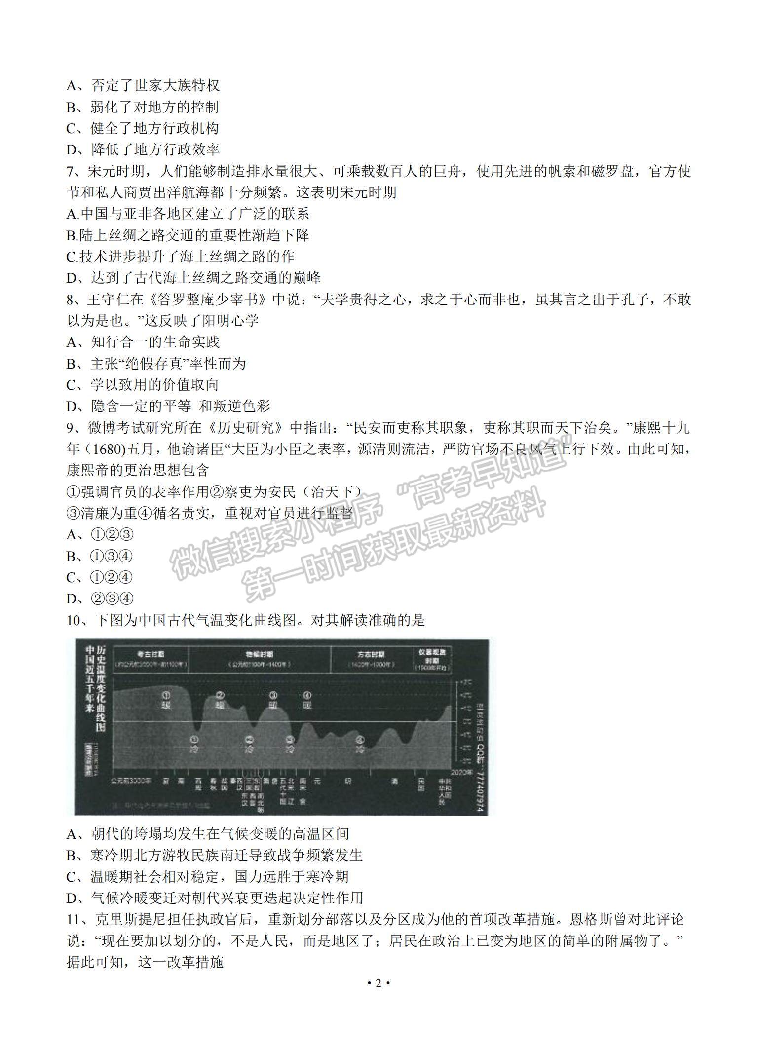 2022重慶市南開中學(xué)高三上學(xué)期第一次質(zhì)量檢測歷史試卷及參考答案