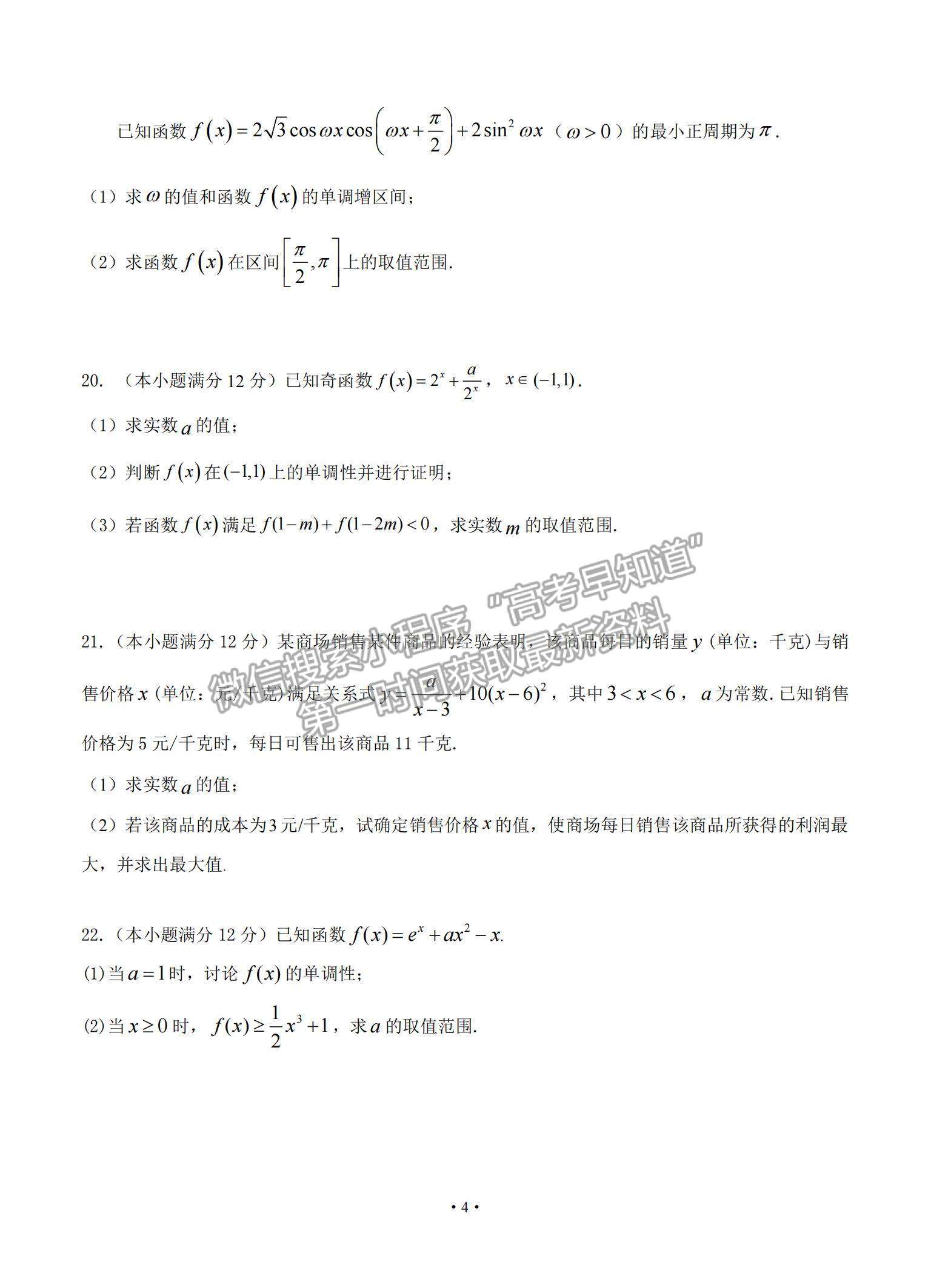 2022山東省濟(jì)寧市實(shí)驗(yàn)中學(xué)高三上學(xué)期開學(xué)考試數(shù)學(xué)試題及參考答案