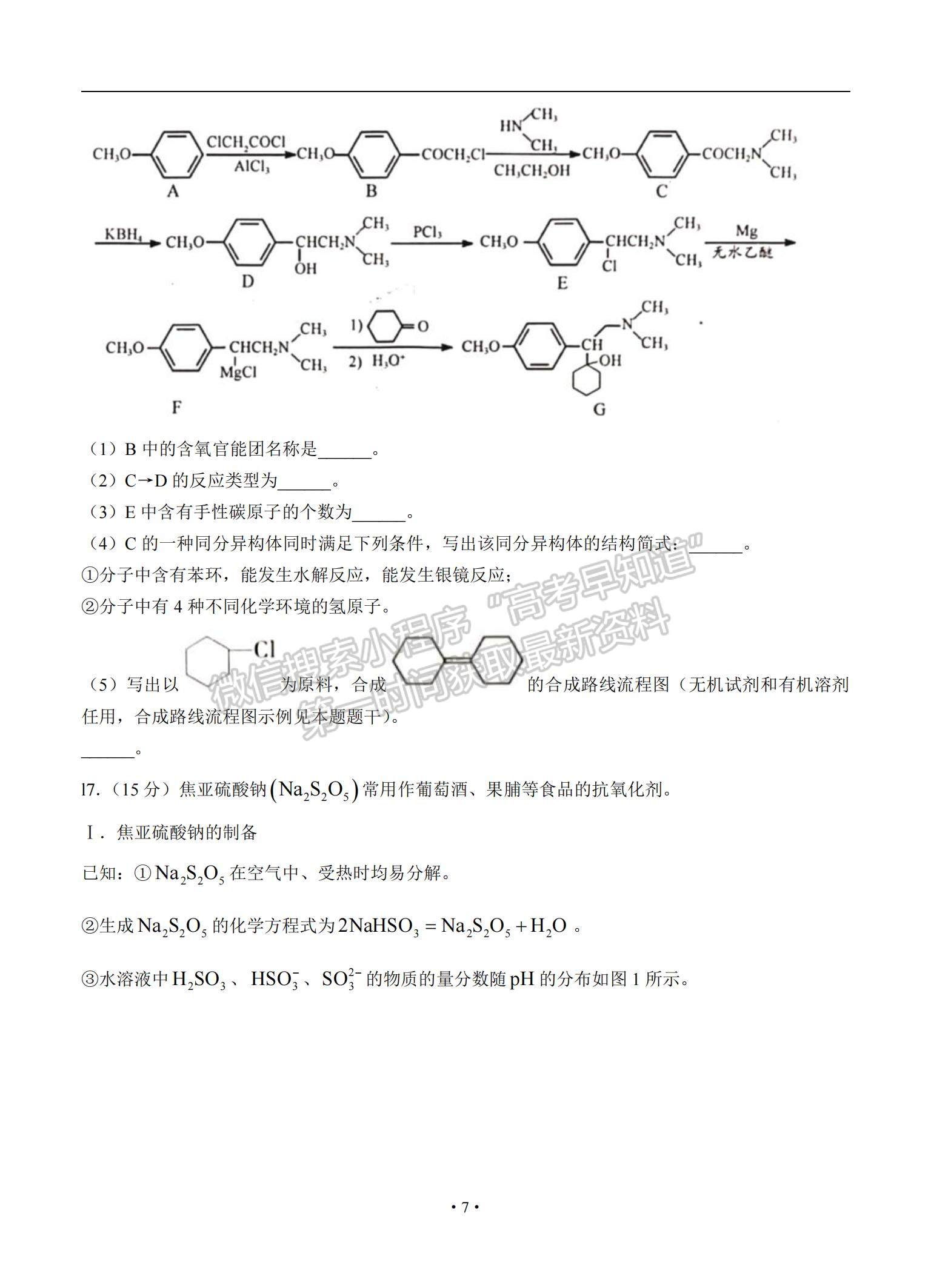 2022江蘇省蘇州市高三上學(xué)期期初調(diào)研考試化學(xué)試題及參考答案