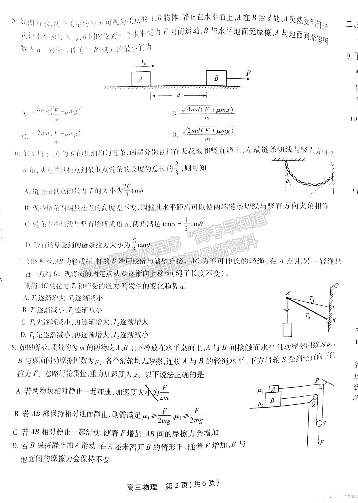 2022安徽鼎尖教育高三10月聯(lián)考物理試卷及答案