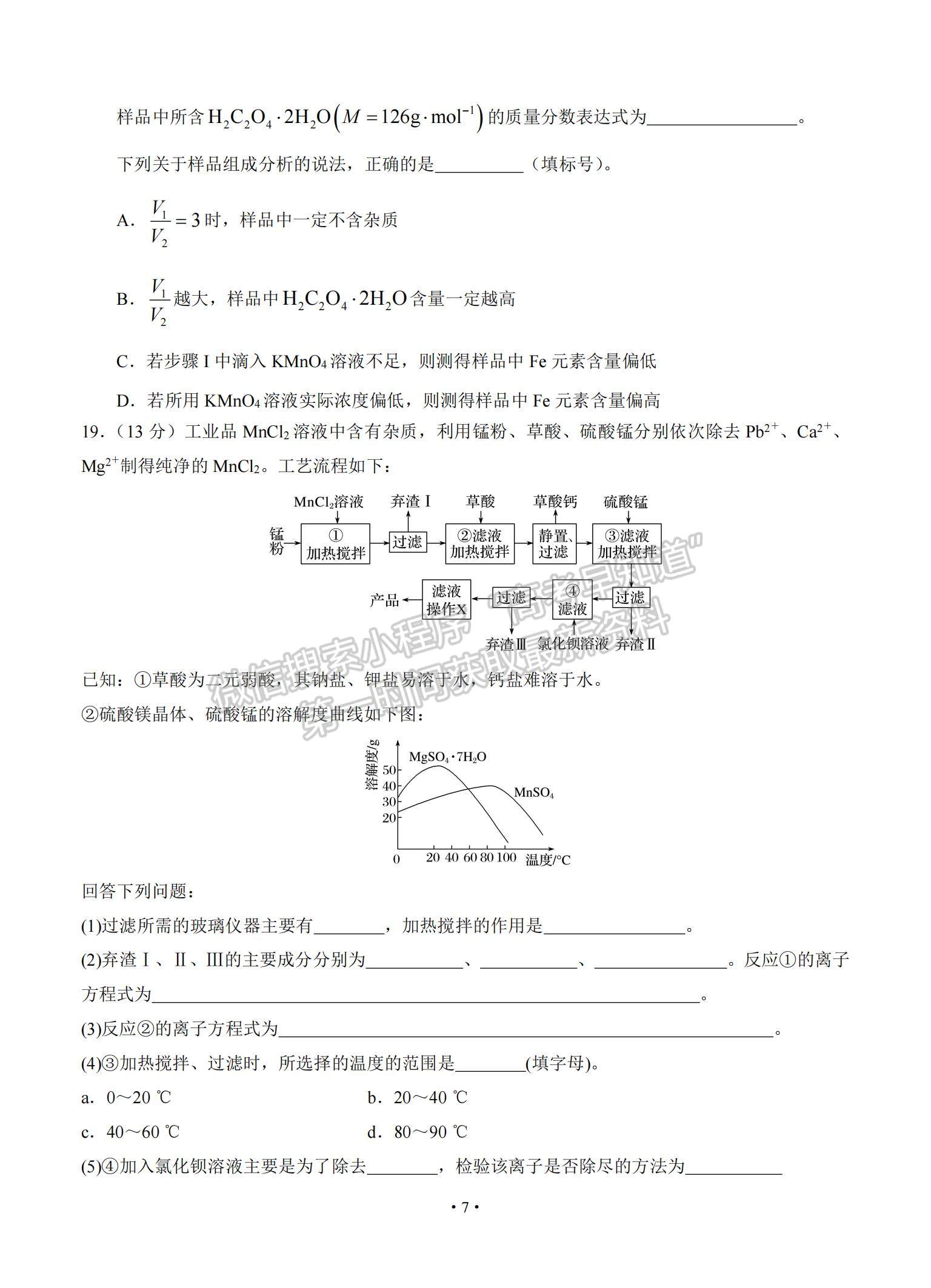 2022山東省濟(jì)寧市實(shí)驗(yàn)中學(xué)高三上學(xué)期開學(xué)考試化學(xué)試題及參考答案