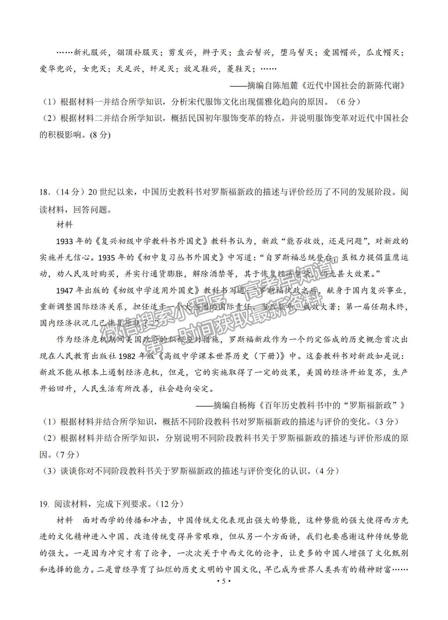 2022廣東省四校高三上學(xué)期開學(xué)聯(lián)考?xì)v史試題及參考答案