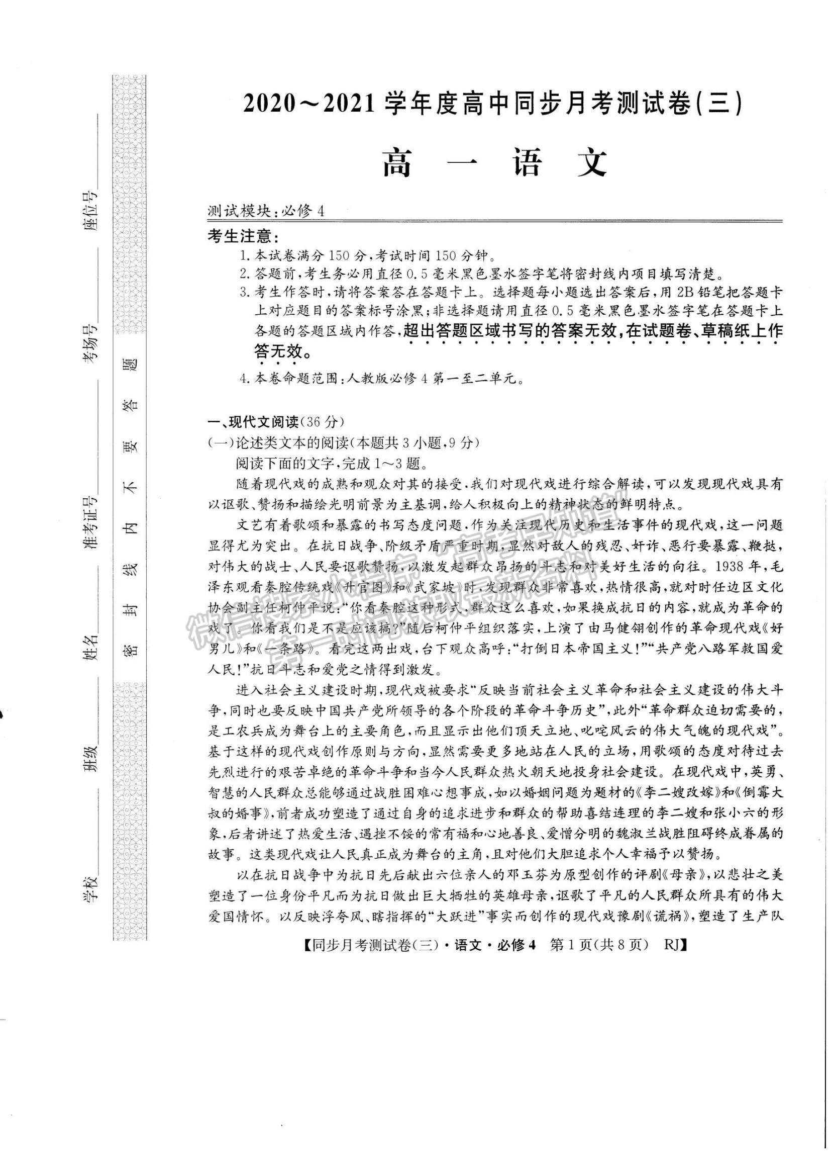 2021甘肅省臨洮縣文峰中學(xué)高一下學(xué)期第二次月考語文試題及參考答案