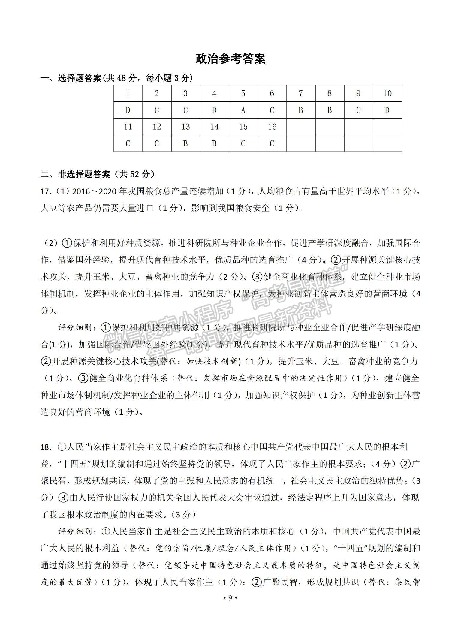 2022廣東省四校高三上學期開學聯(lián)考政治試題及參考答案