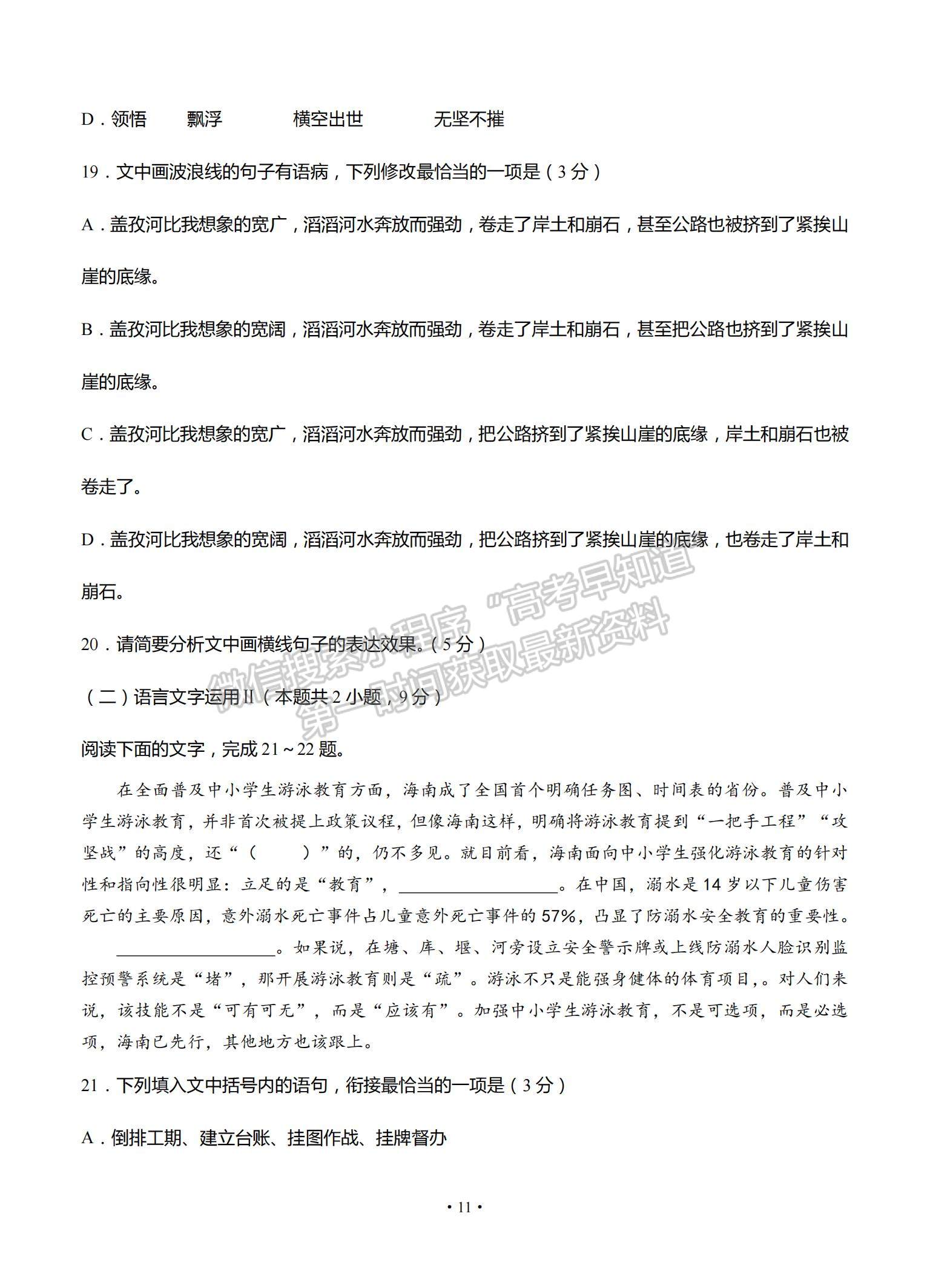 2022山東省濟寧市實驗中學(xué)高三上學(xué)期開學(xué)考試語文試題及參考答案