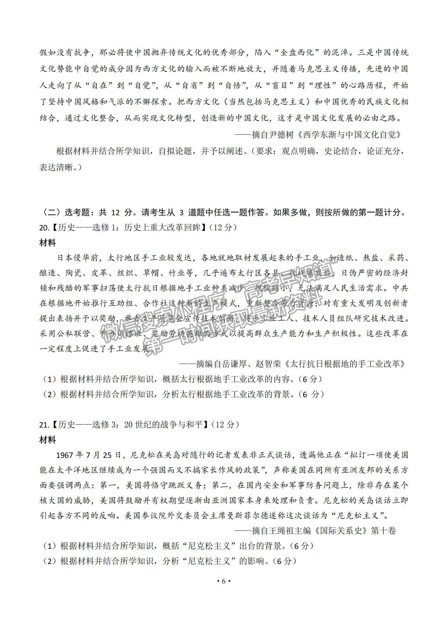 2022廣東省四校高三上學(xué)期開學(xué)聯(lián)考?xì)v史試題及參考答案