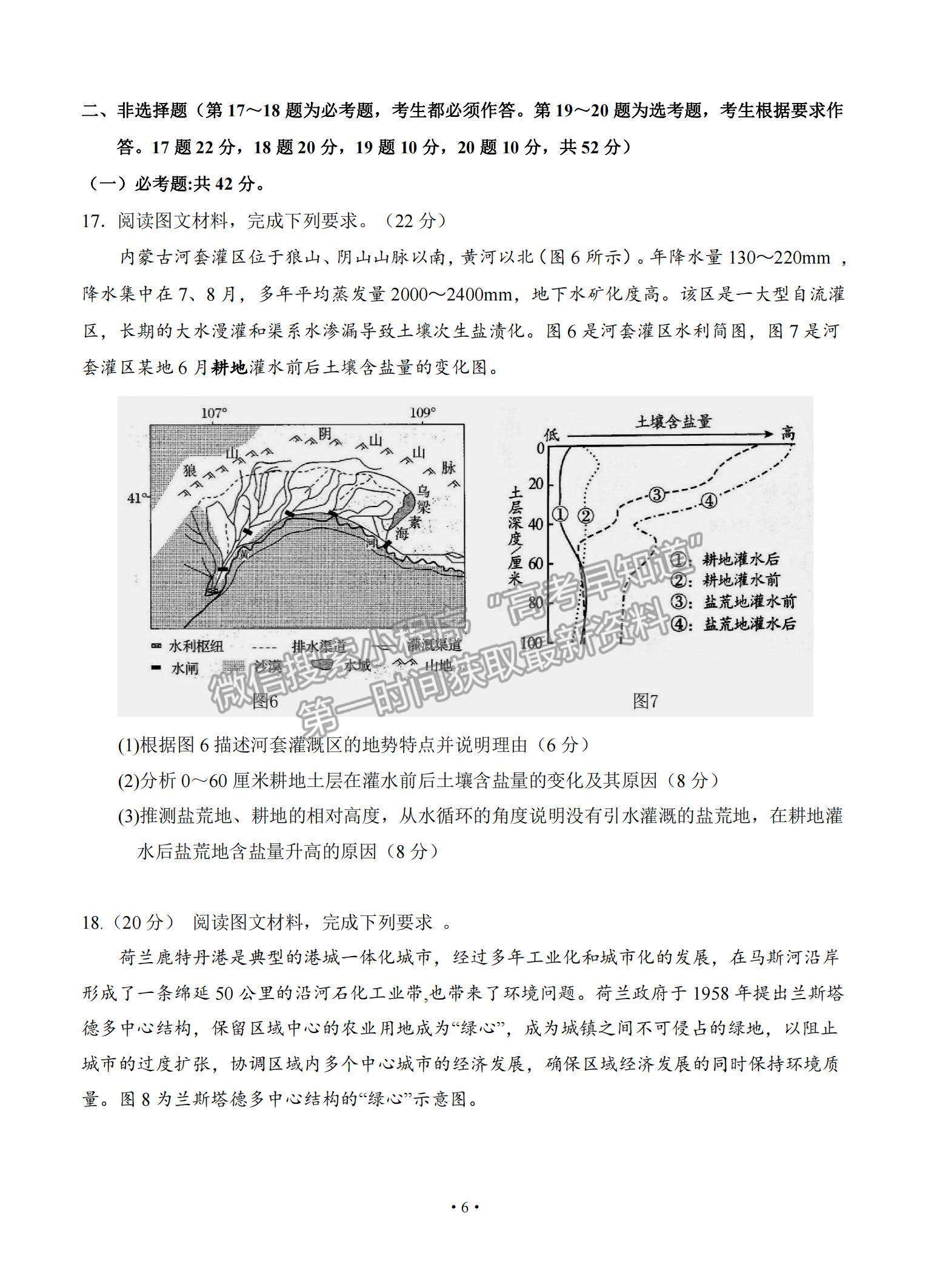 2022廣東省四校高三上學(xué)期開學(xué)聯(lián)考地理試題及參考答案