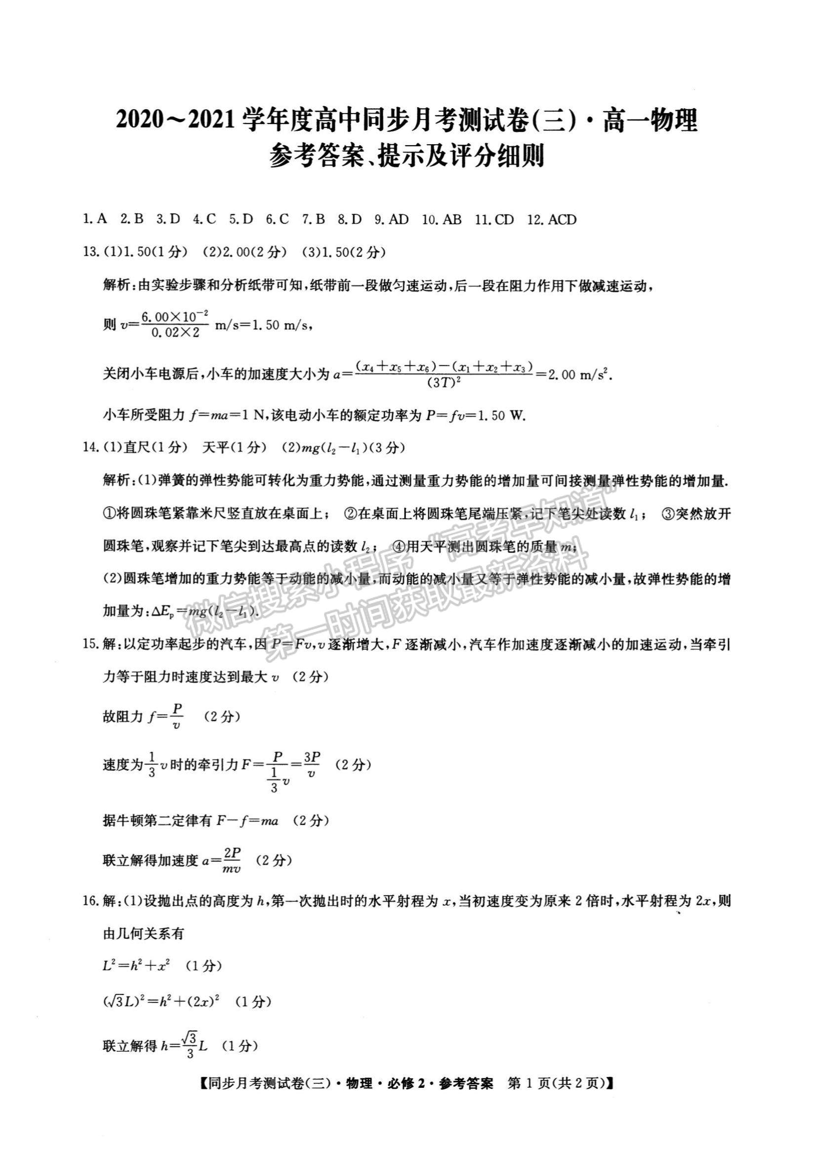 2021甘肅省臨洮縣文峰中學高一下學期第二次月考物理試題及參考答案