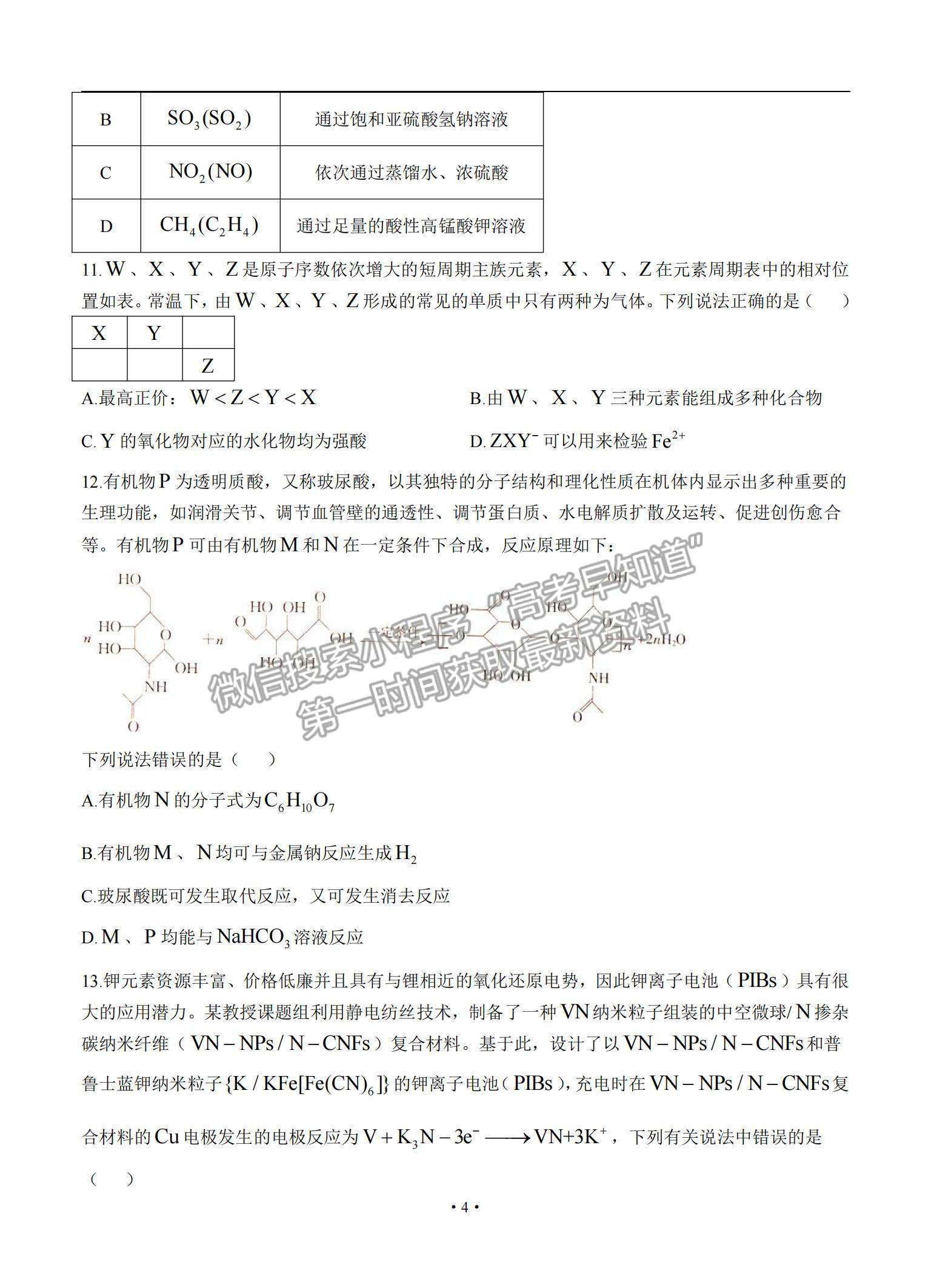 2022重慶市“好教育聯(lián)盟”高三上學(xué)期9月入學(xué)診斷考試化學(xué)試題及參考答案