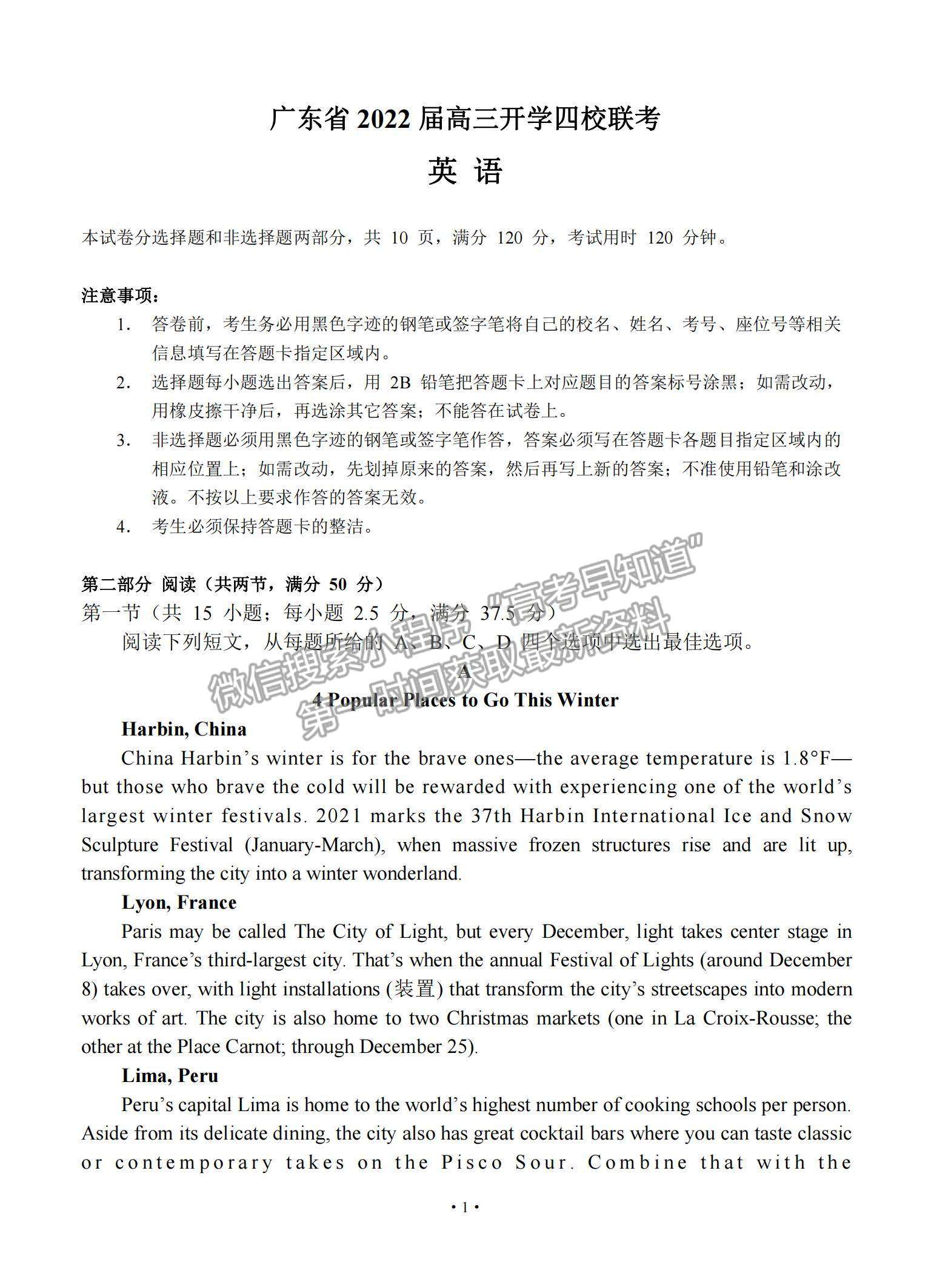 2022廣東省四校高三上學(xué)期開(kāi)學(xué)聯(lián)考英語(yǔ)試題及參考答案