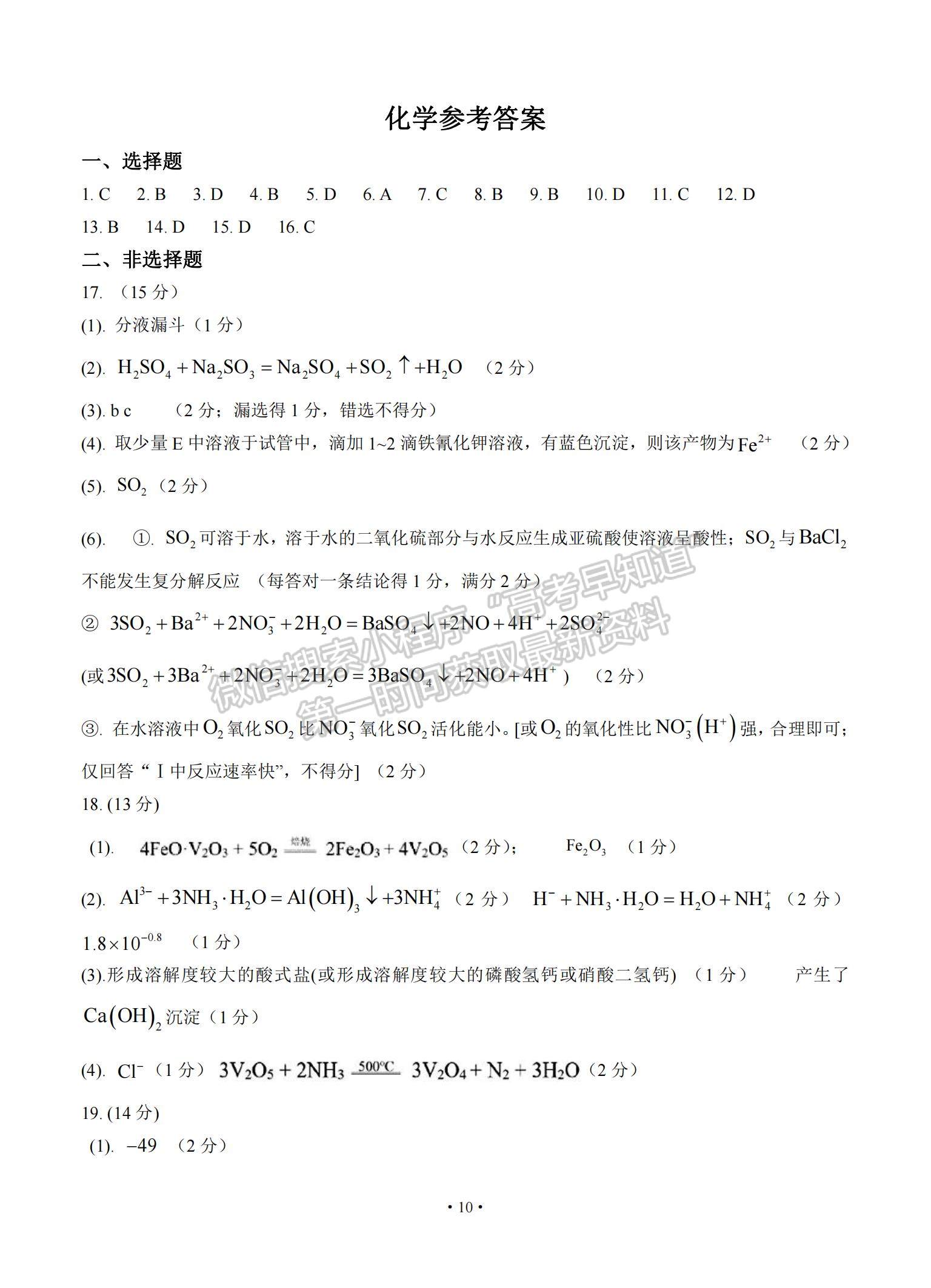 2022廣東省四校高三上學(xué)期開學(xué)聯(lián)考化學(xué)試題及參考答案