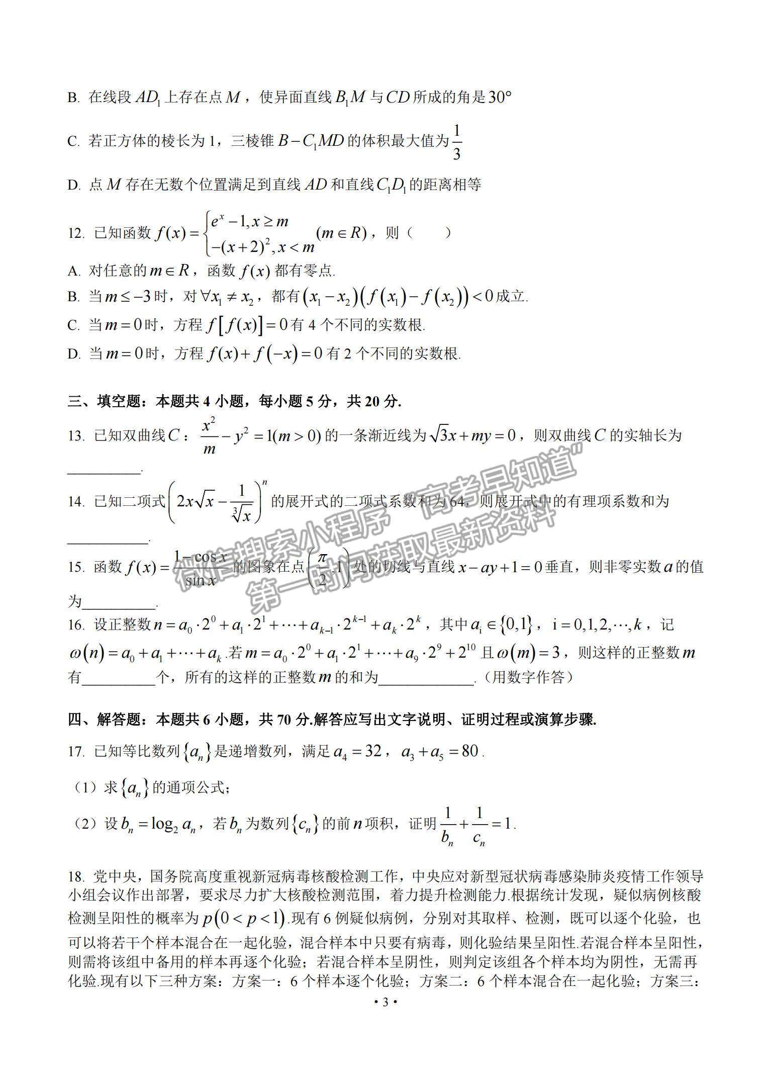 2022廣東省四校高三上學(xué)期開學(xué)聯(lián)考數(shù)學(xué)試題及參考答案