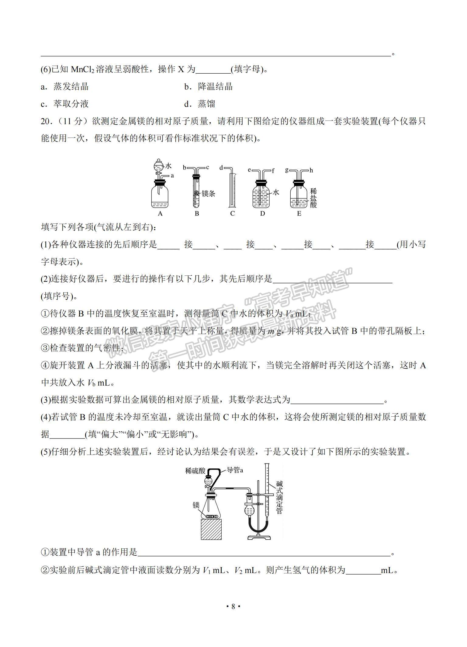 2022山東省濟(jì)寧市實(shí)驗(yàn)中學(xué)高三上學(xué)期開學(xué)考試化學(xué)試題及參考答案