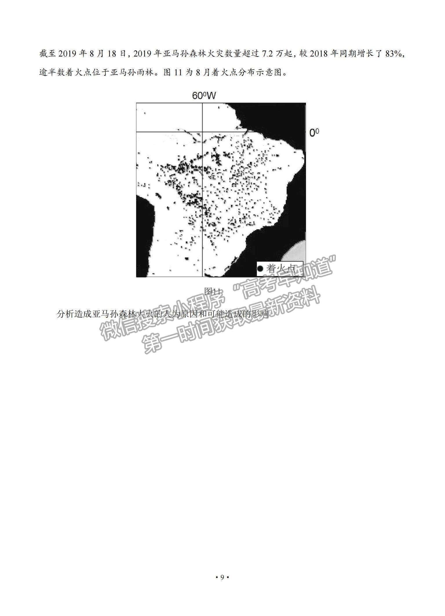 2022廣東省四校高三上學(xué)期開學(xué)聯(lián)考地理試題及參考答案