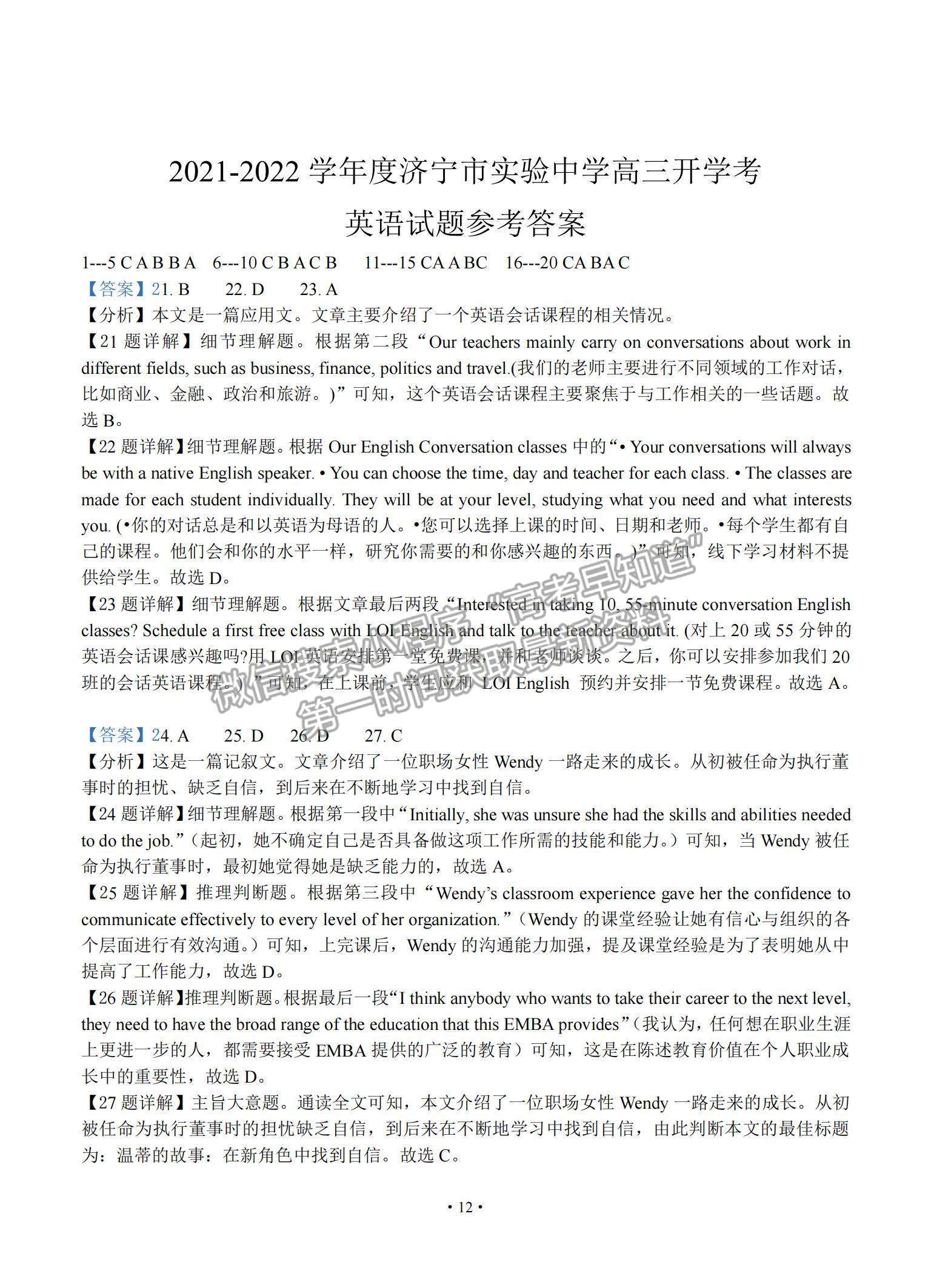 2022山東省濟(jì)寧市實驗中學(xué)高三上學(xué)期開學(xué)考試英語試題及參考答案