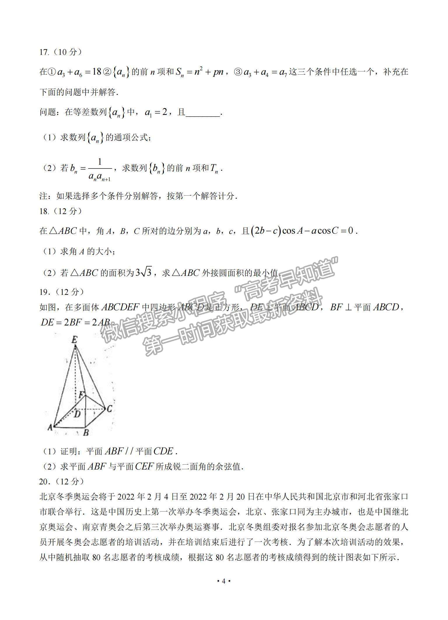 2022河北省邢臺市高三上學(xué)期入學(xué)考試數(shù)學(xué)試題及參考答案