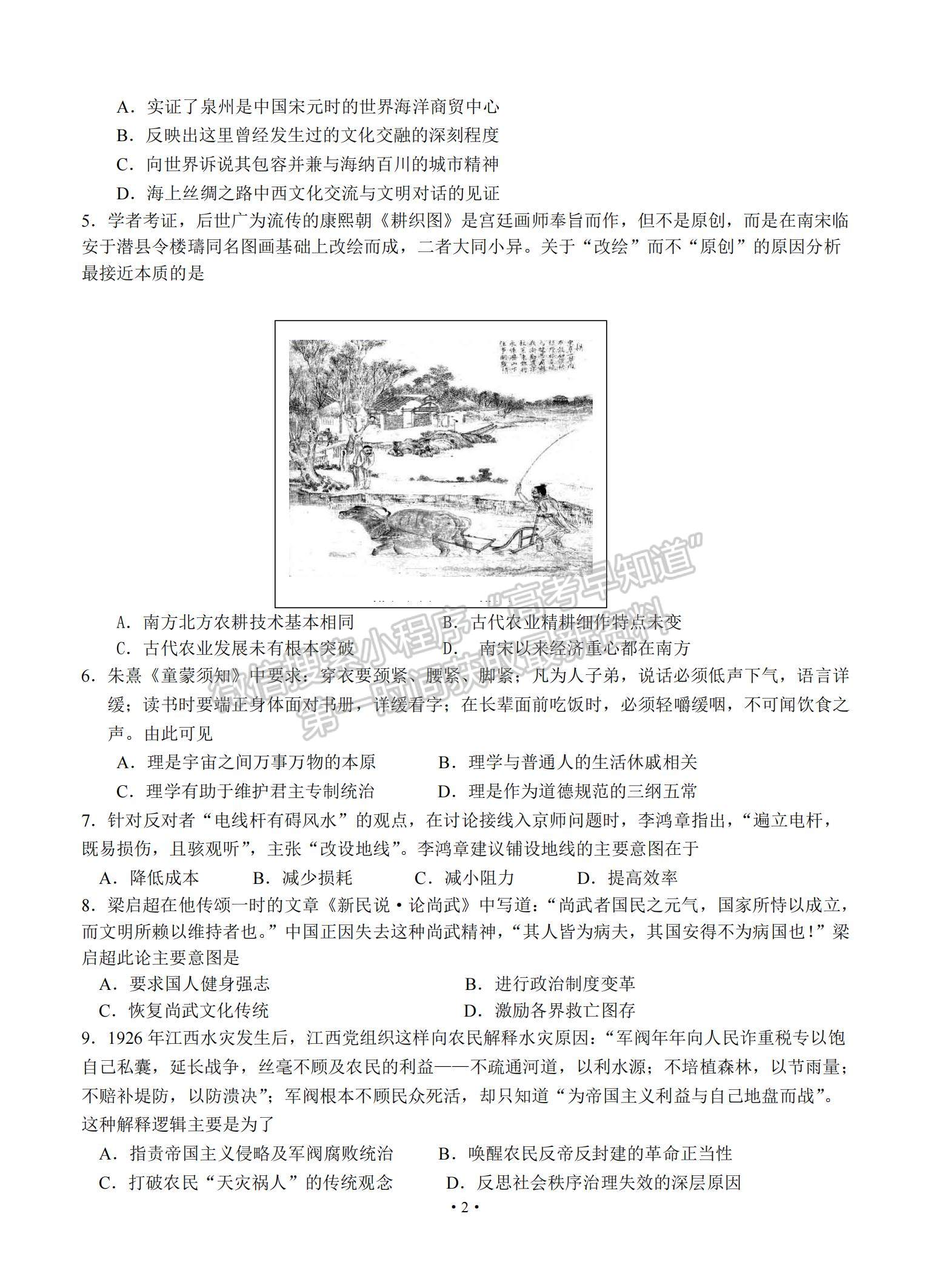 2022江蘇省蘇州市高三上學期期初調(diào)研考試歷史試題及參考答案