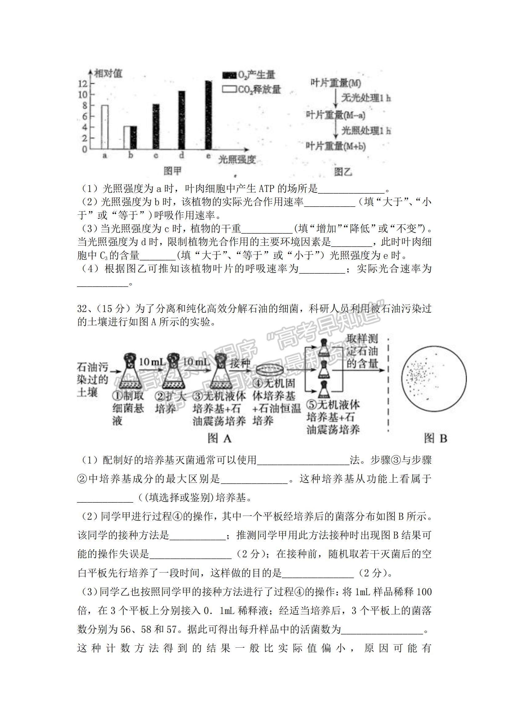 2021新疆呼圖壁縣一中高三上學(xué)期11月月考生物試題及參考答案