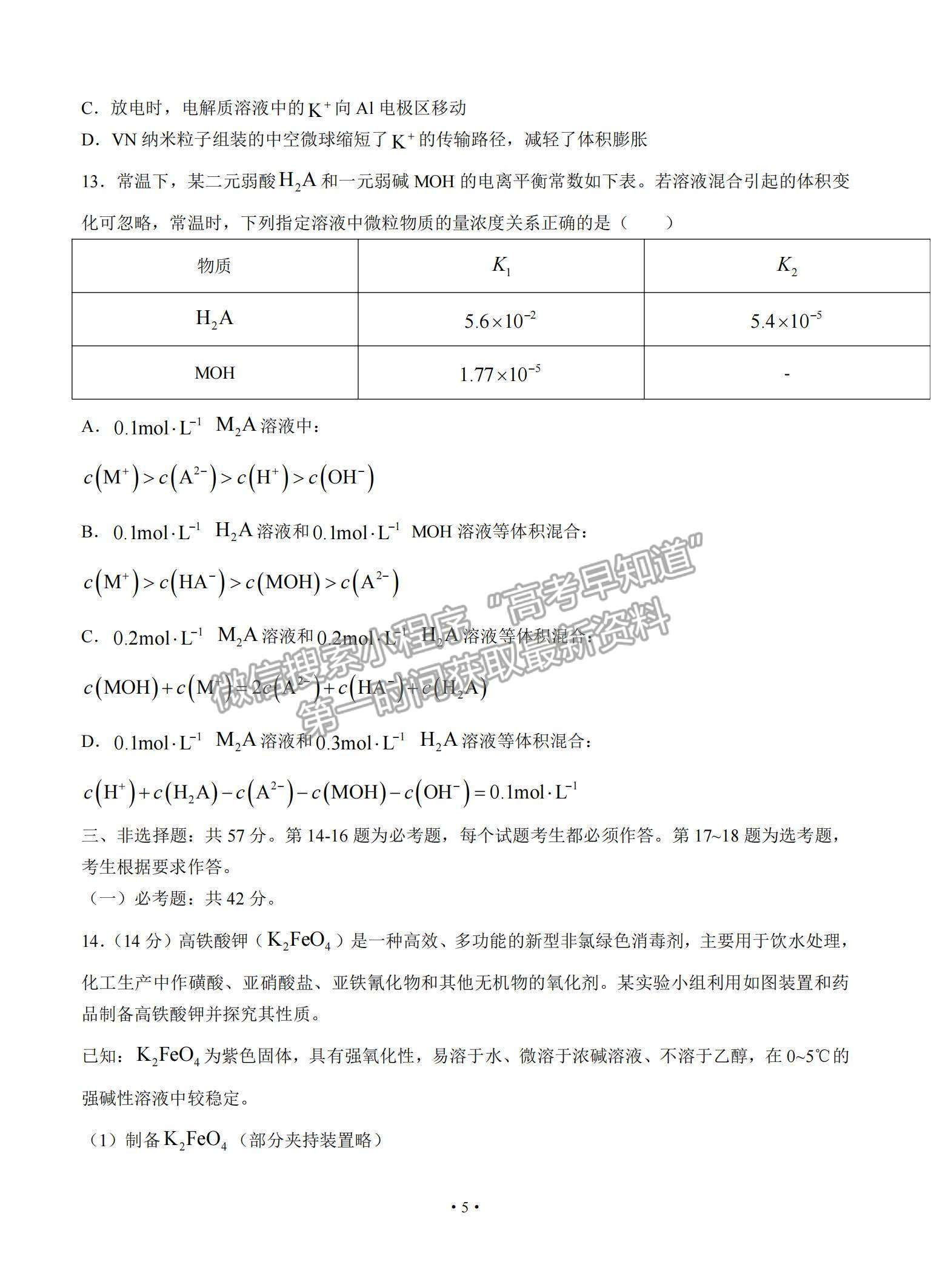 2022河北省邢臺(tái)市高三上學(xué)期入學(xué)考試化學(xué)試題及參考答案