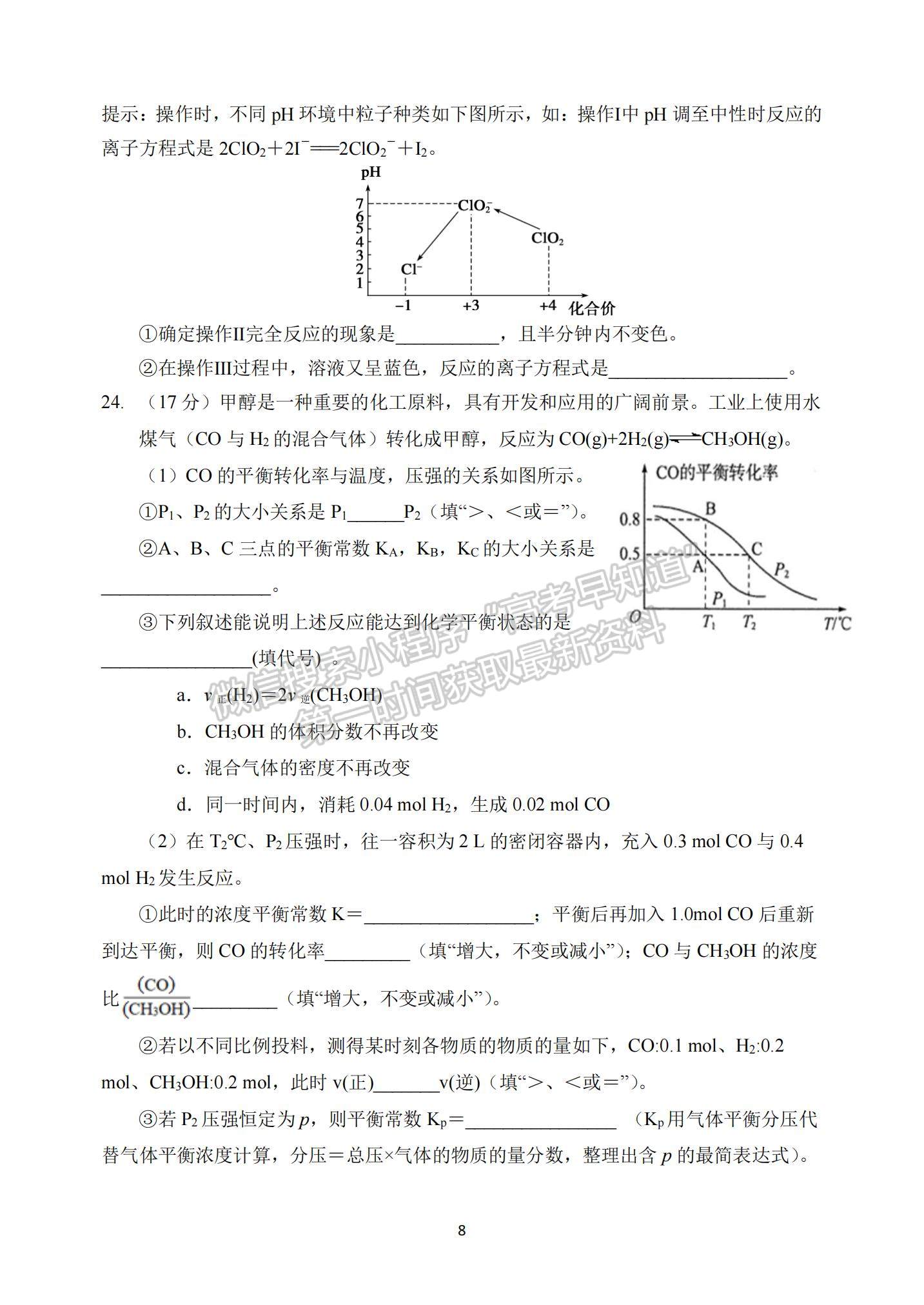 2021新疆呼圖壁縣一中高三上學(xué)期11月月考化學(xué)試題及參考答案