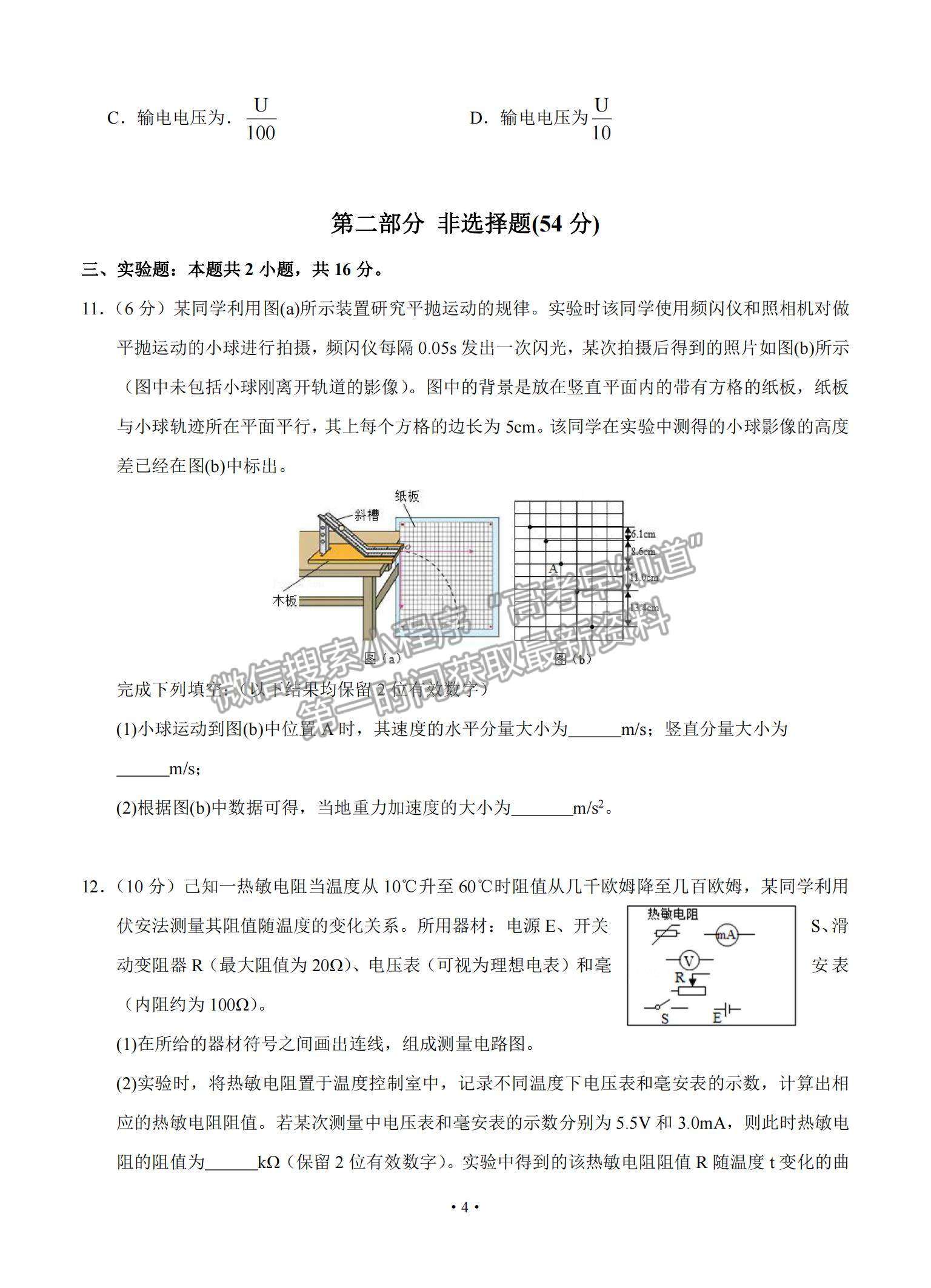 2022廣東省四校高三上學期開學聯(lián)考物理試題及參考答案