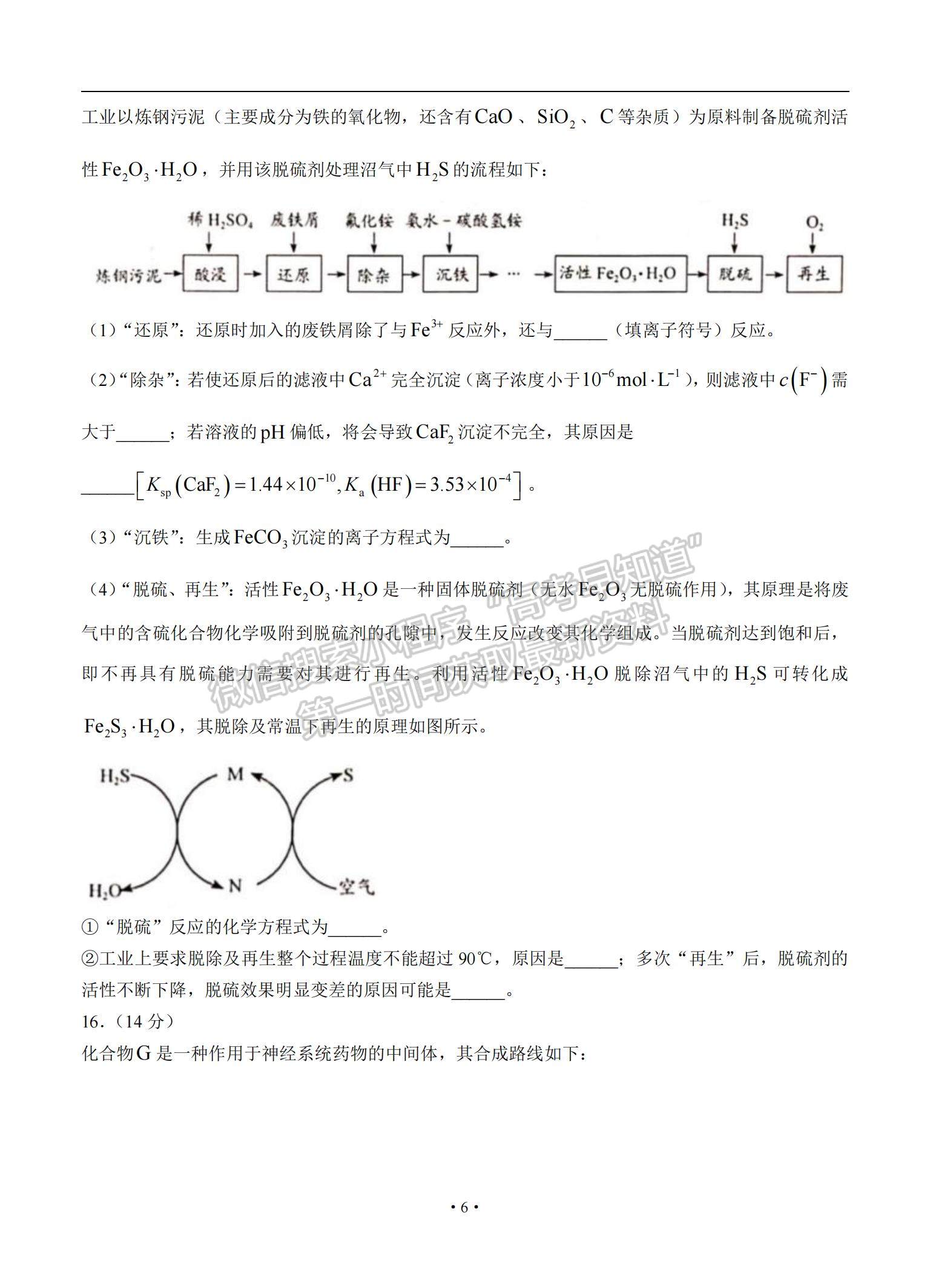 2022江蘇省蘇州市高三上學(xué)期期初調(diào)研考試化學(xué)試題及參考答案