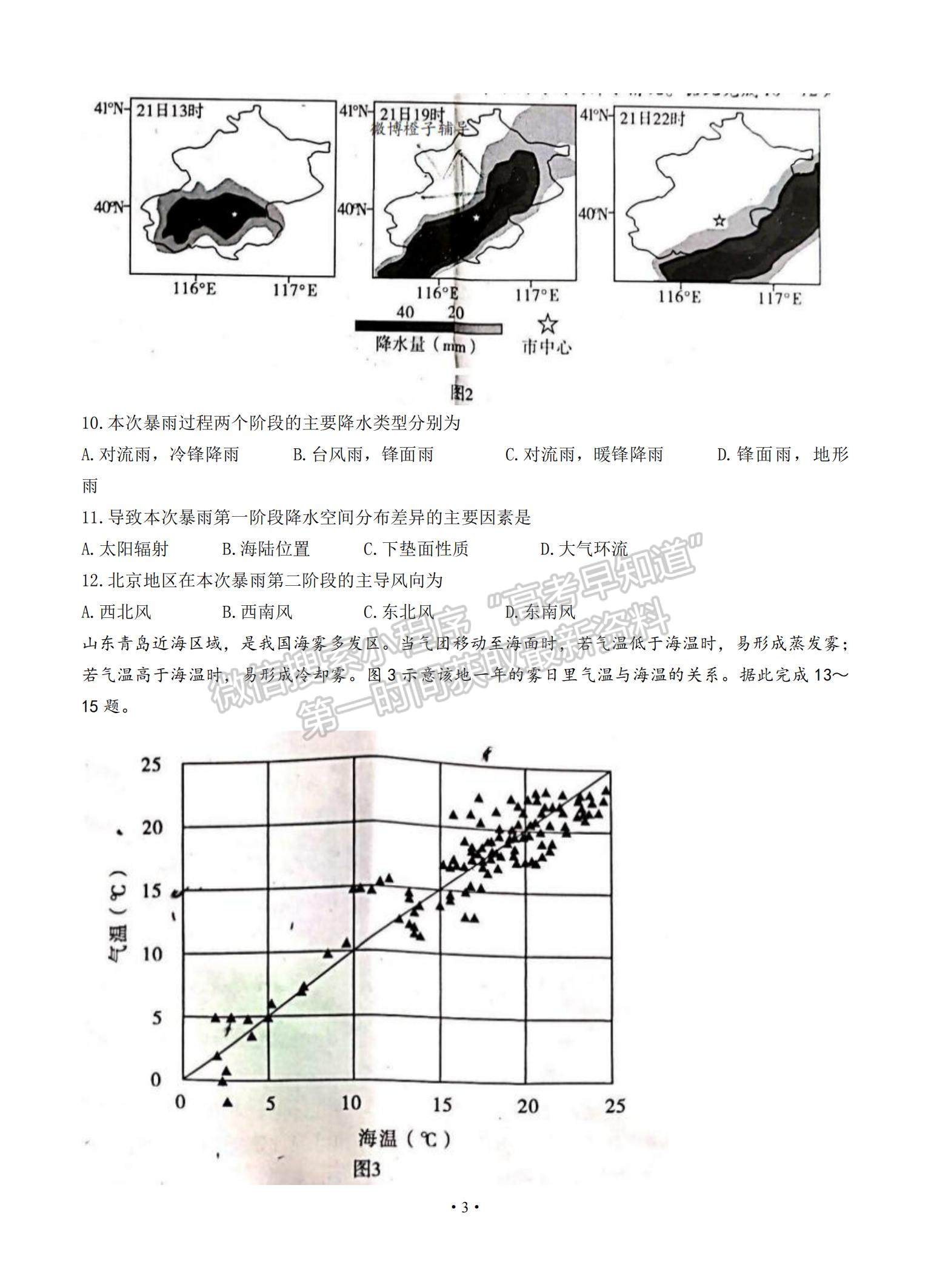 2022重慶市南開中學(xué)高三上學(xué)期第一次質(zhì)量檢測地理試卷及參考答案