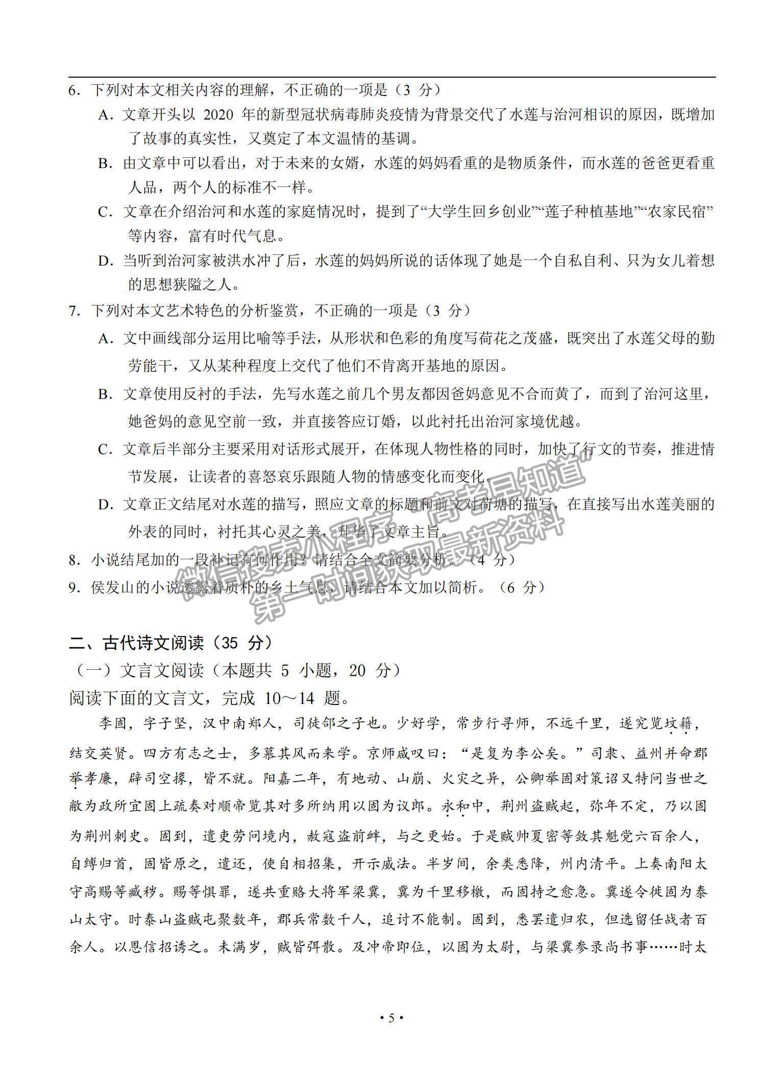 2022廣東省四校高三上學(xué)期開(kāi)學(xué)聯(lián)考語(yǔ)文試題及參考答案