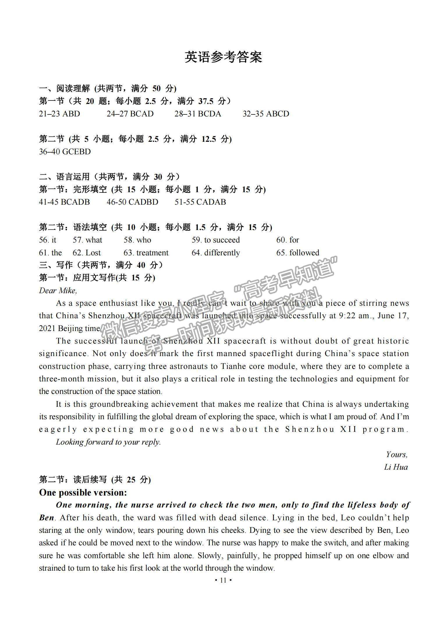 2022廣東省四校高三上學期開學聯(lián)考英語試題及參考答案