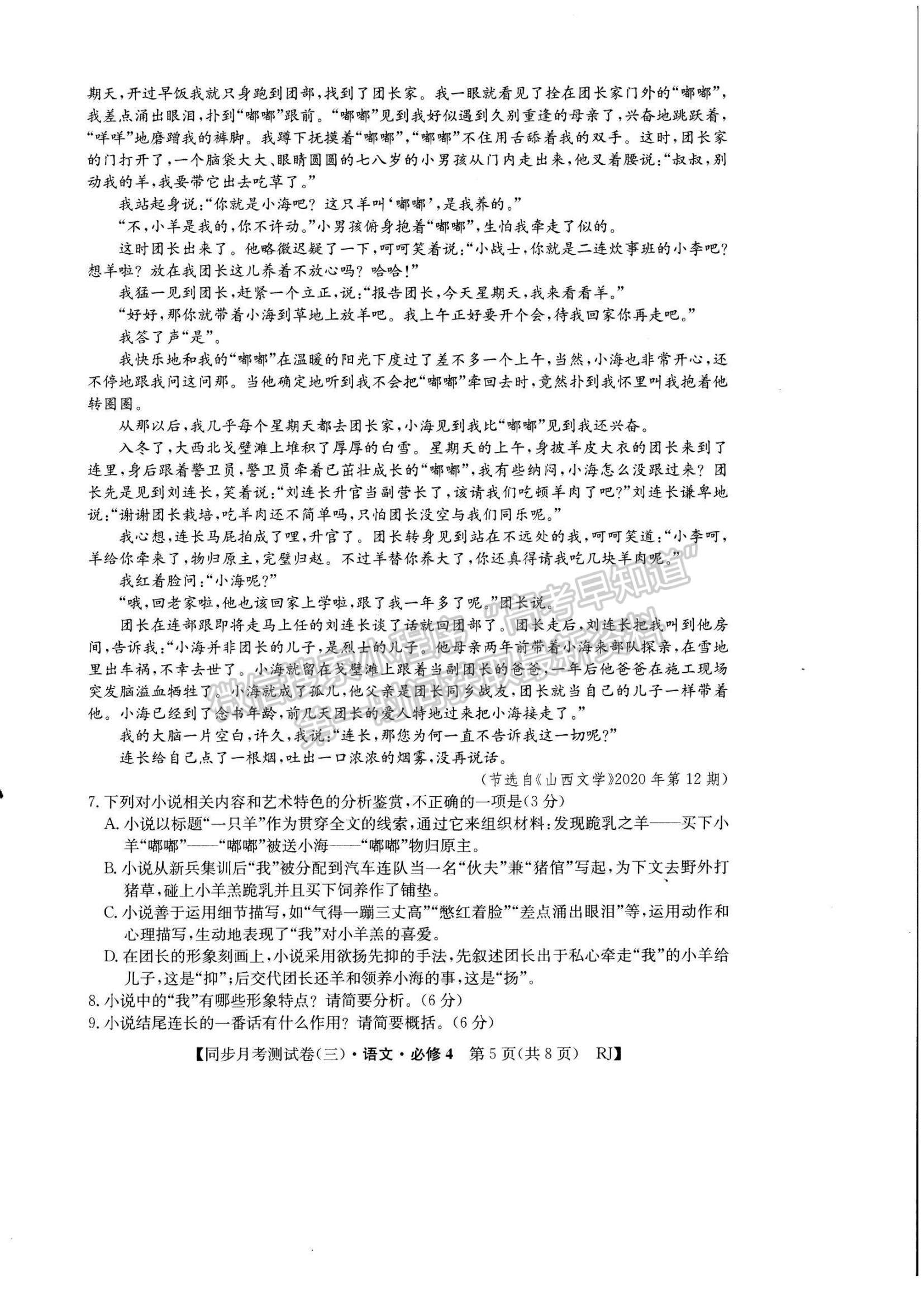 2021甘肅省臨洮縣文峰中學(xué)高一下學(xué)期第二次月考語(yǔ)文試題及參考答案