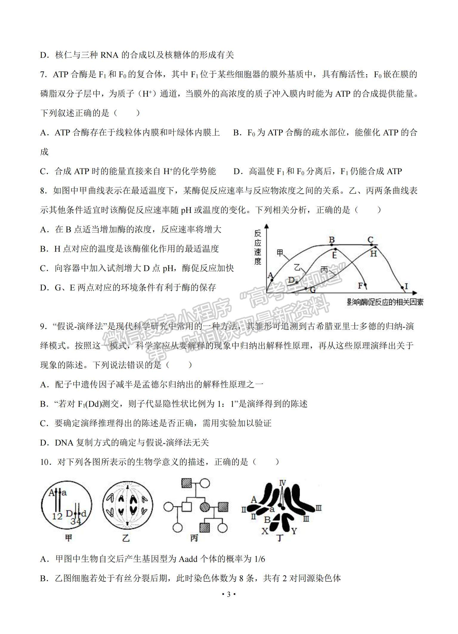 2022山東省濟寧市實驗中學高三上學期開學考試生物試題及參考答案