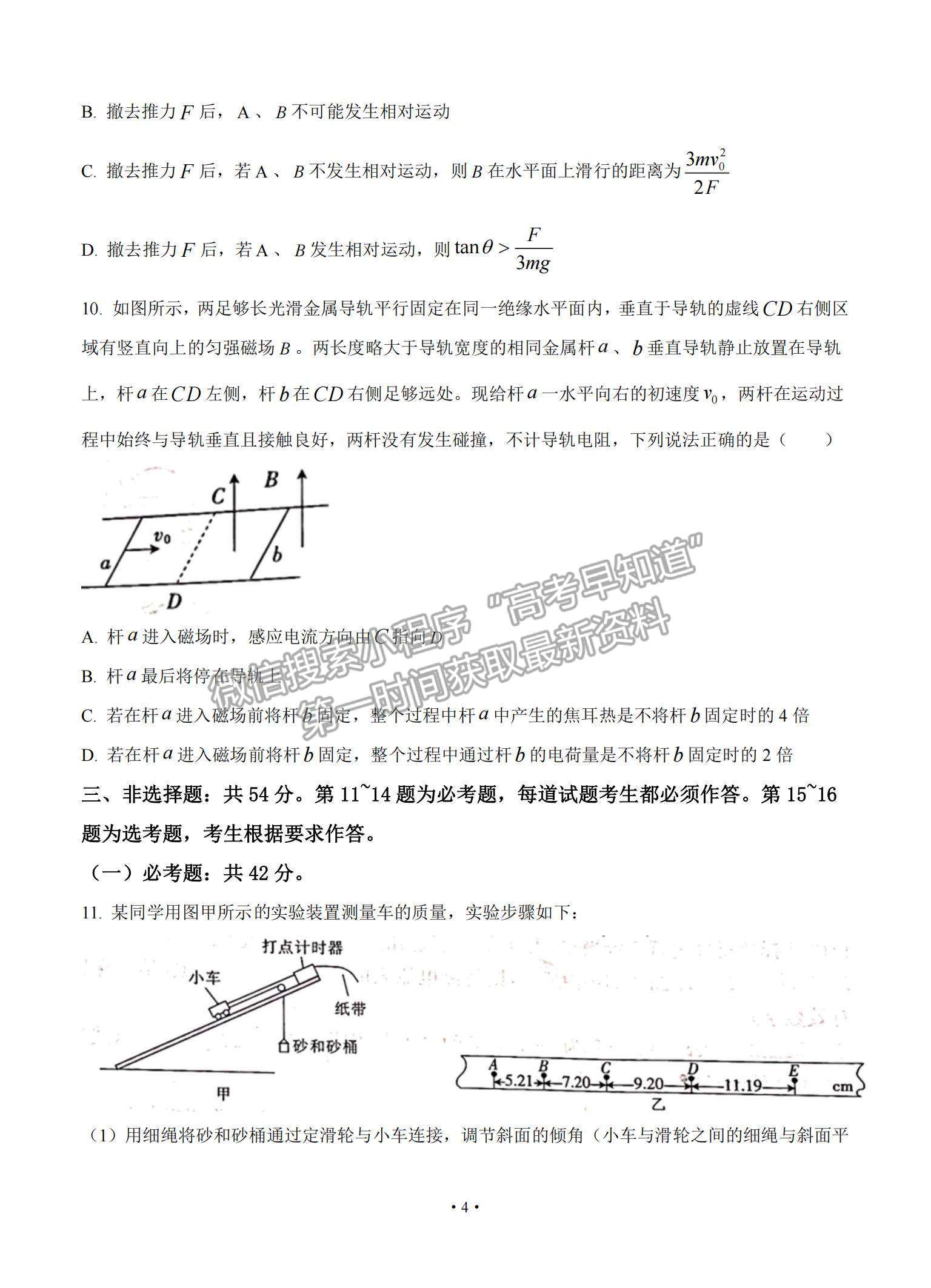 2022河北省邢臺(tái)市高三上學(xué)期入學(xué)考試物理試題及參考答案