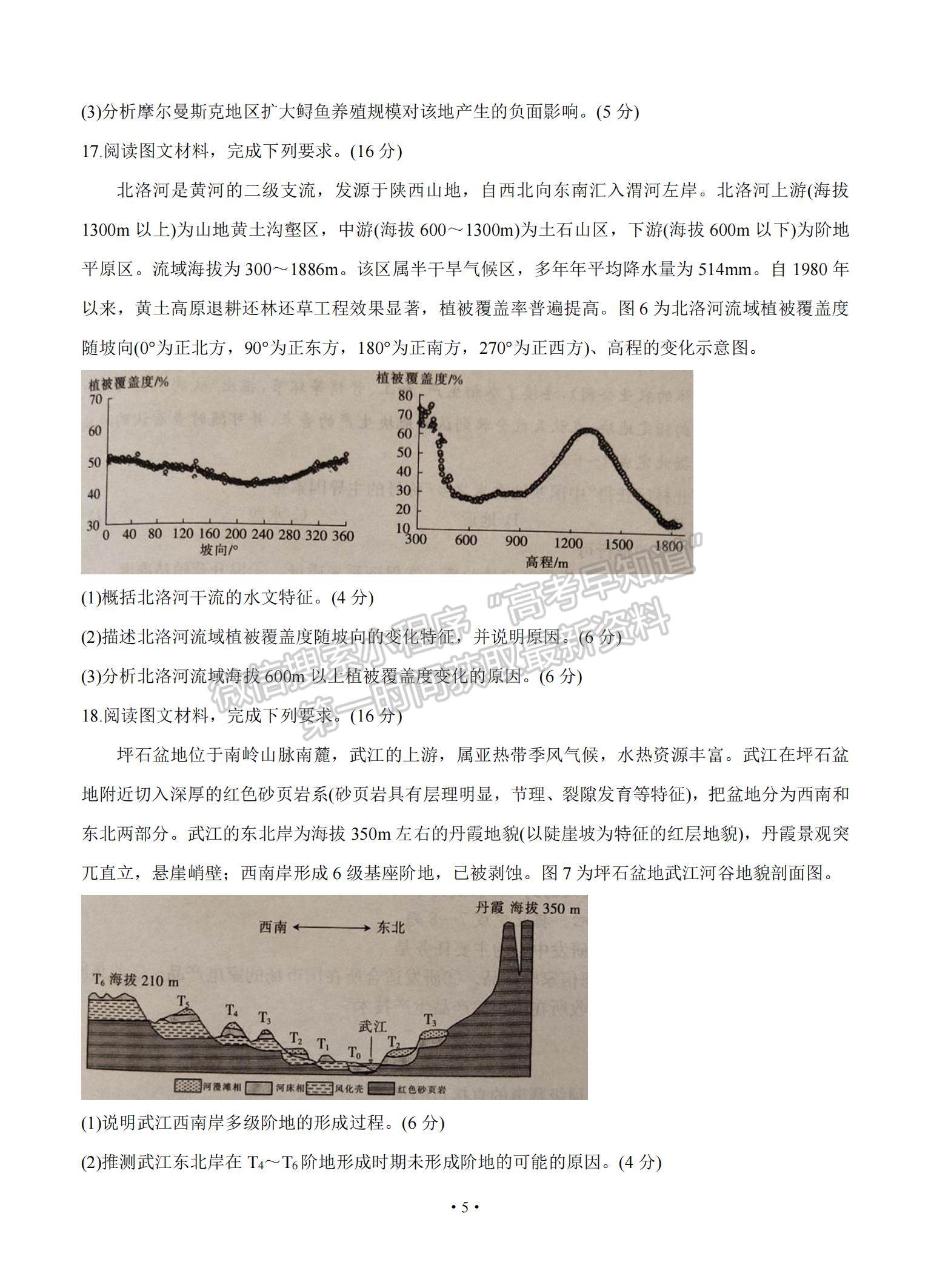 2022重慶市“好教育聯(lián)盟”高三上學(xué)期9月入學(xué)診斷考試地理試題及參考答案