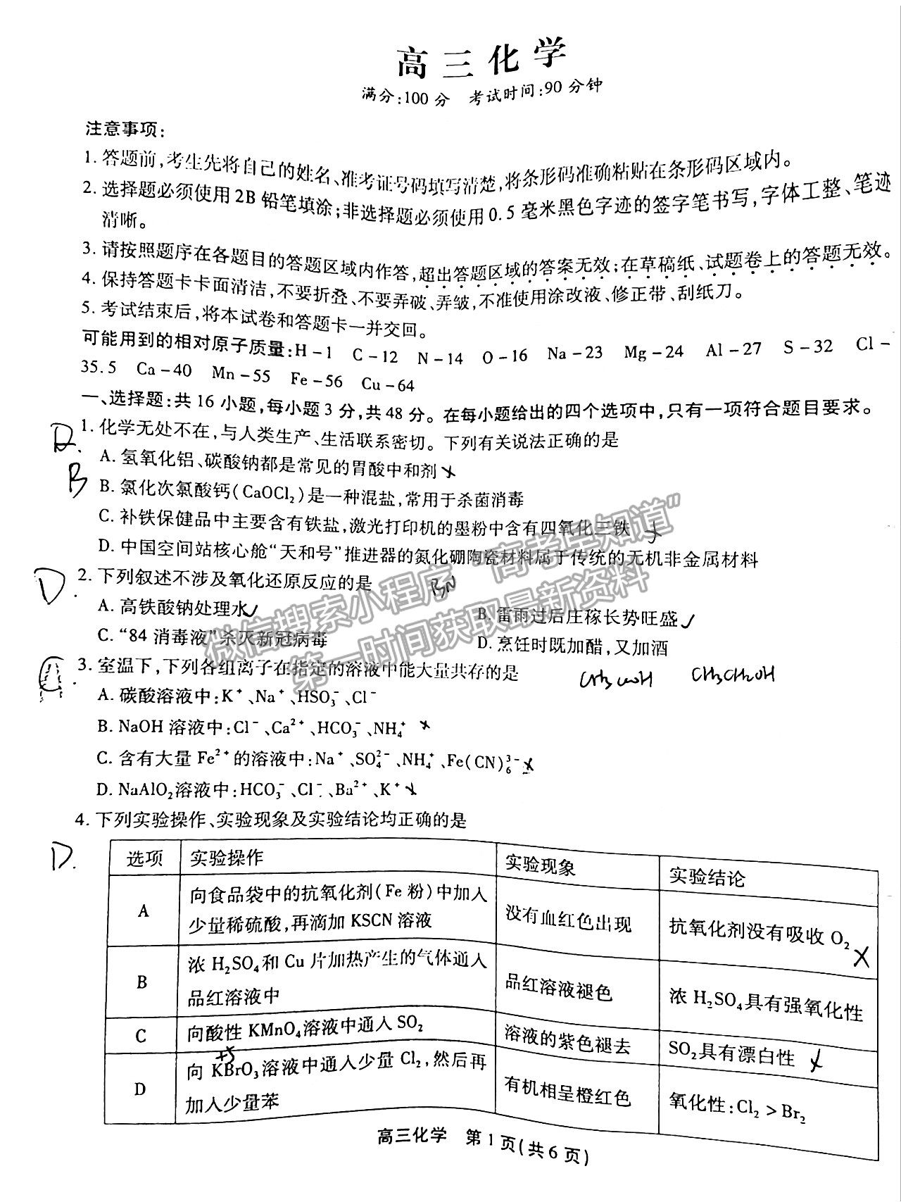 2022安徽鼎尖教育高三10月聯(lián)考化學試卷及答案