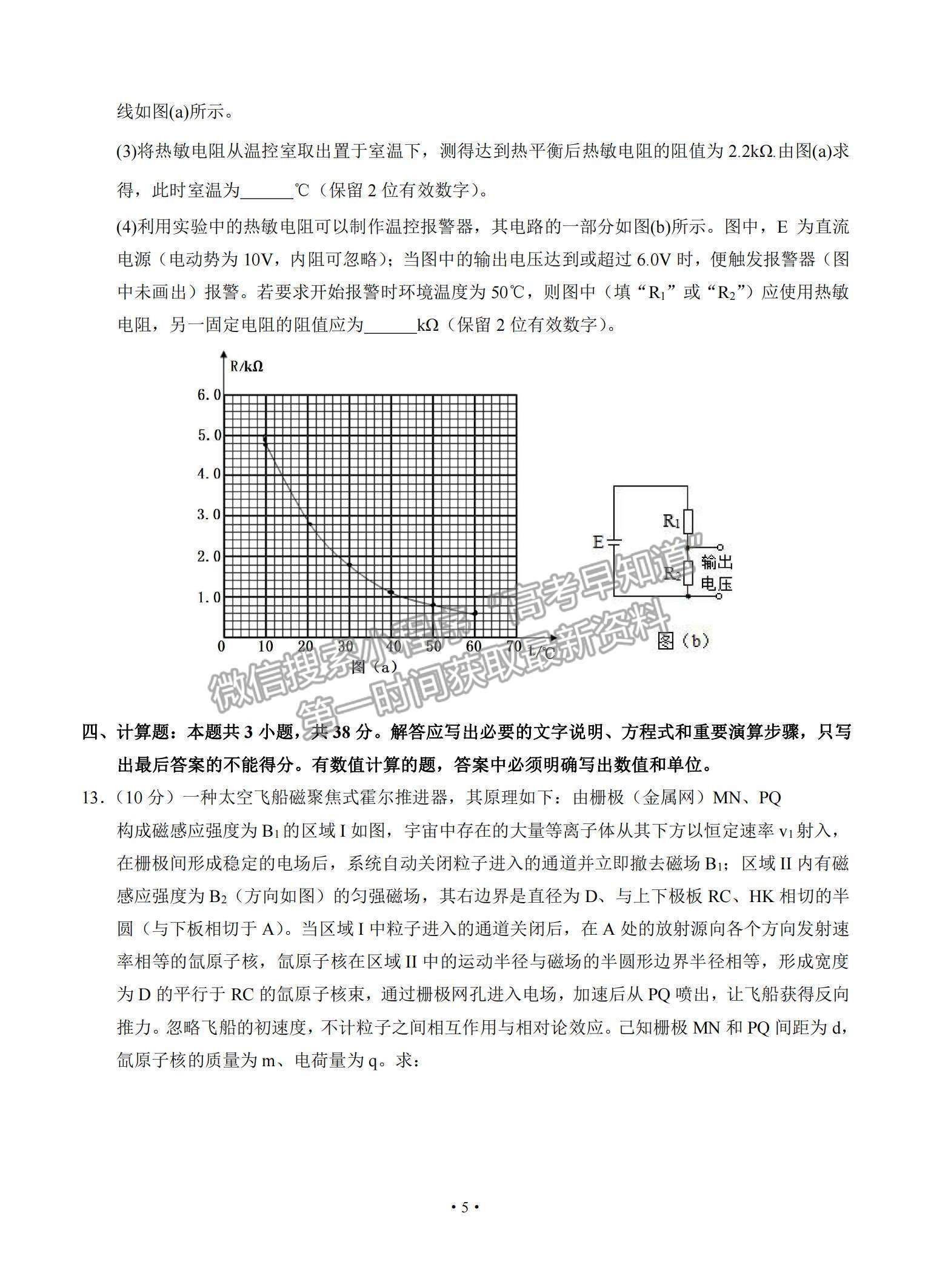 2022廣東省四校高三上學(xué)期開學(xué)聯(lián)考物理試題及參考答案