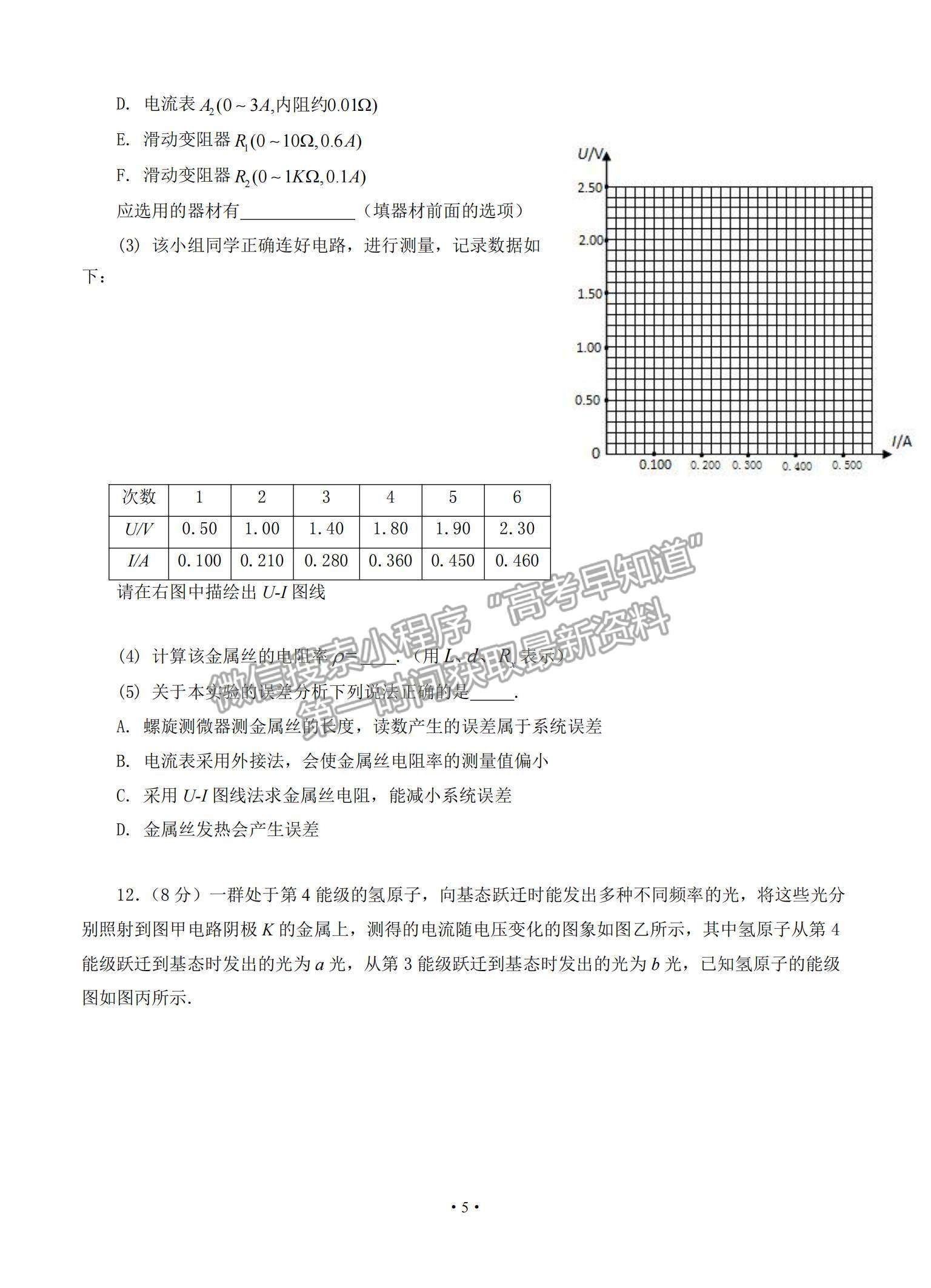 2022江蘇省蘇州市高三上學期期初調(diào)研考試物理試題及參考答案