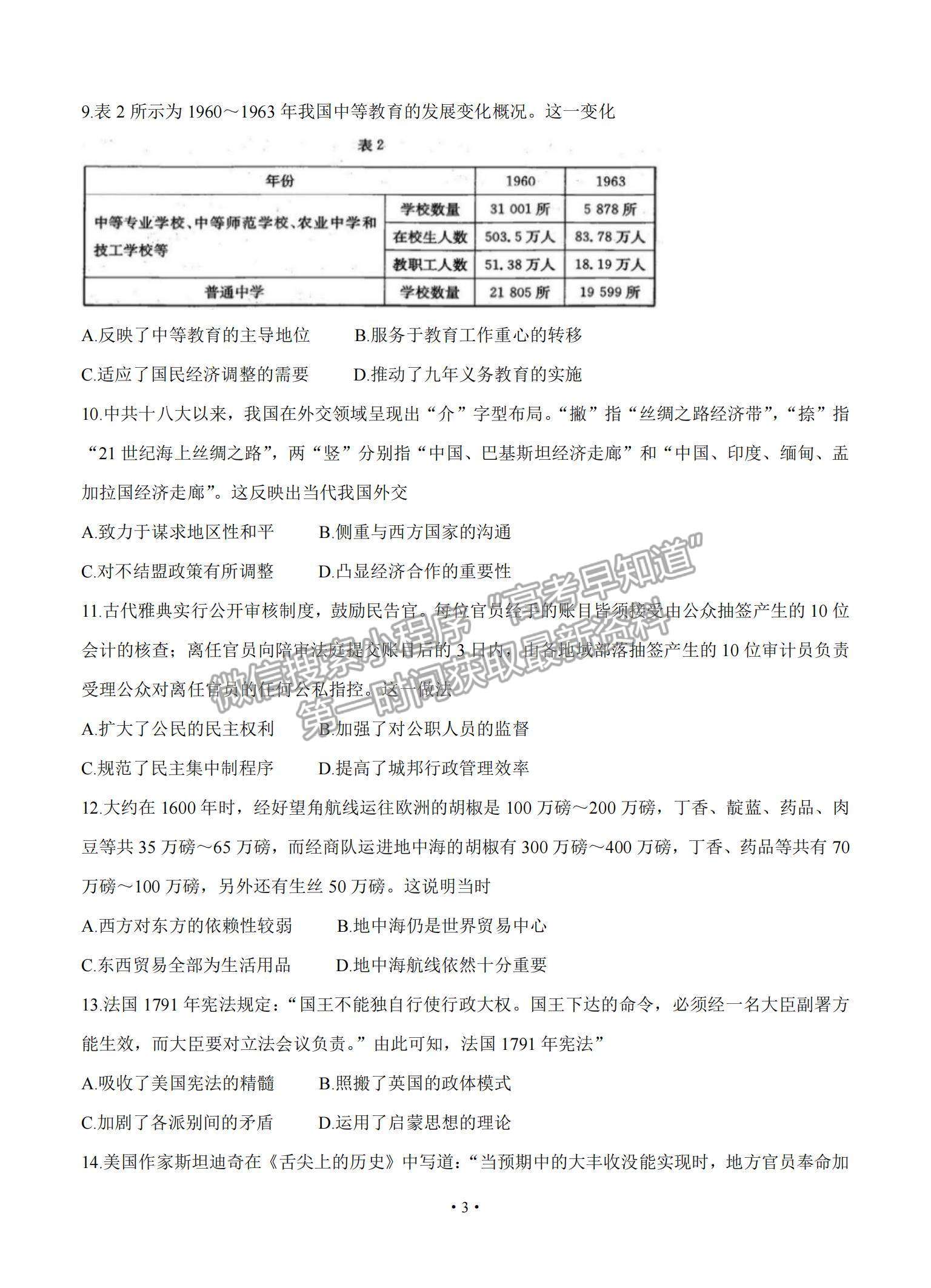 2022重慶市“好教育聯(lián)盟”高三上學(xué)期9月入學(xué)診斷考試歷史試題及參考答案