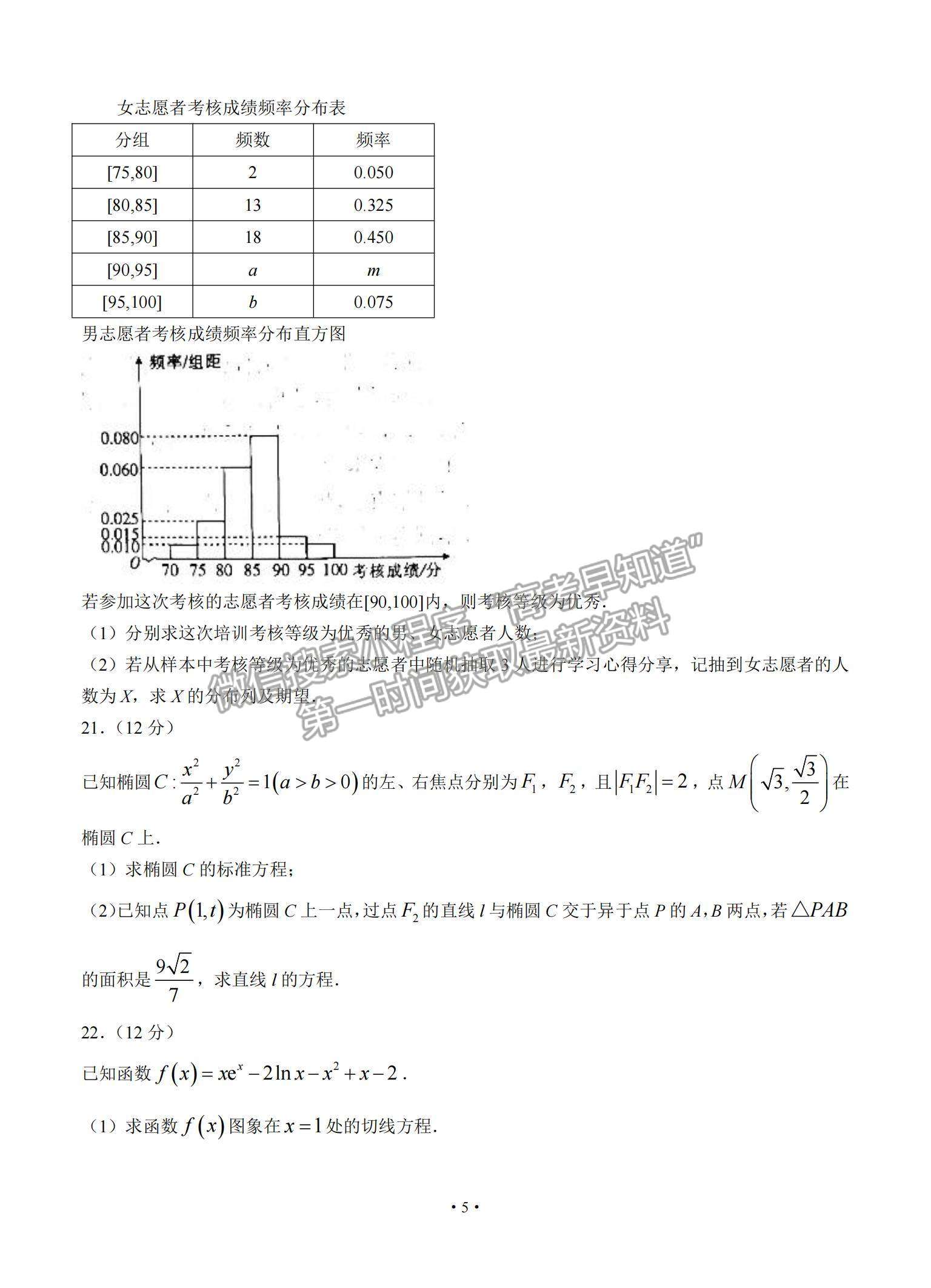 2022河北省邢臺市高三上學(xué)期入學(xué)考試數(shù)學(xué)試題及參考答案