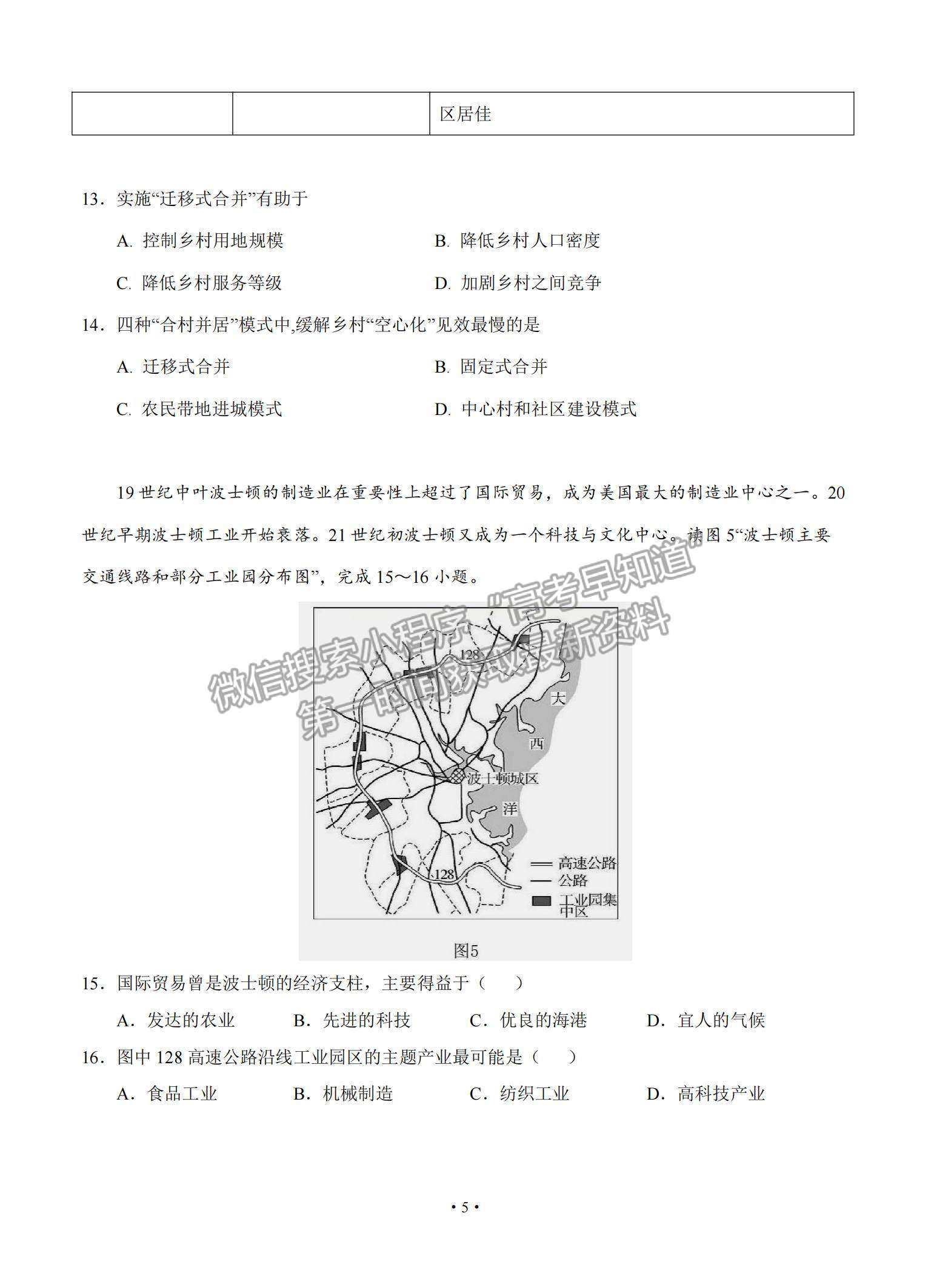 2022廣東省四校高三上學(xué)期開學(xué)聯(lián)考地理試題及參考答案