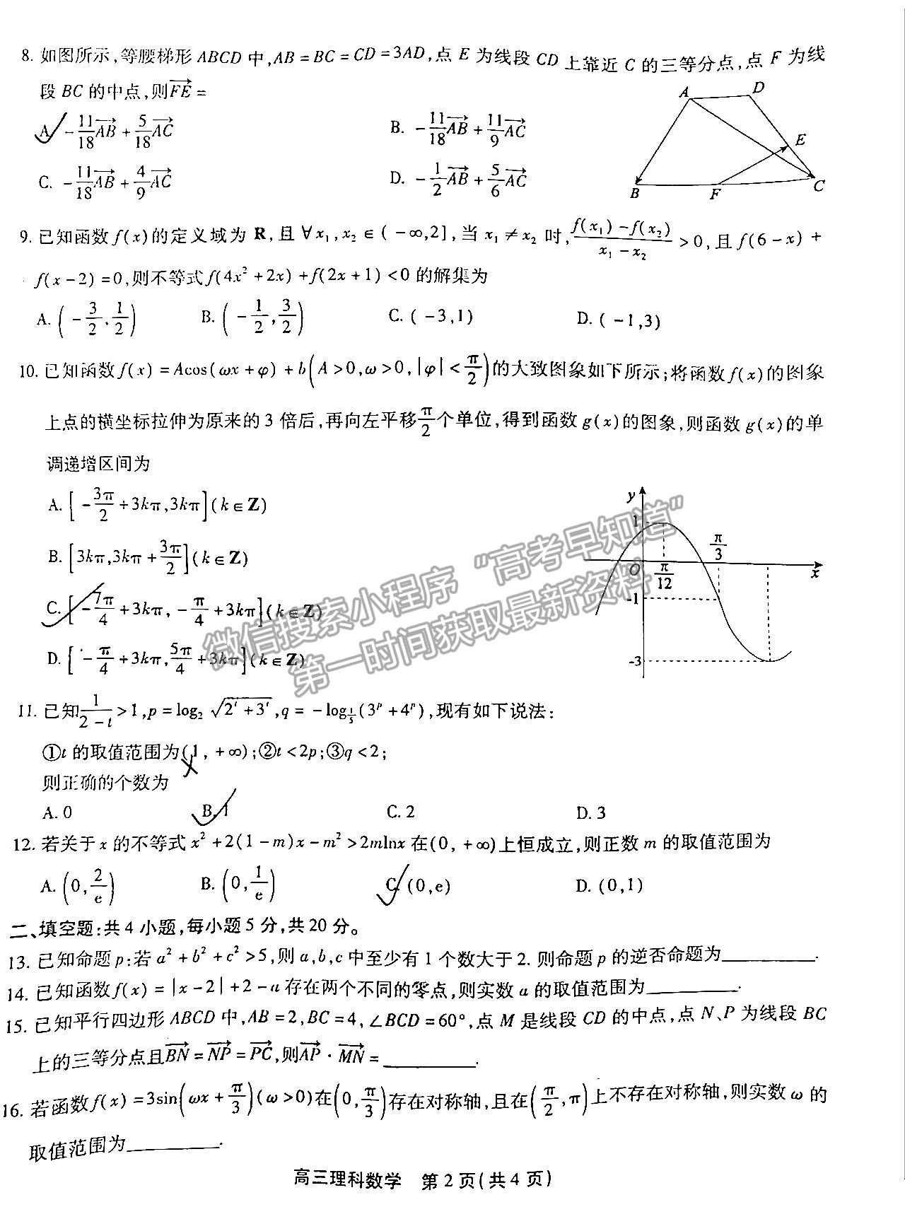 2022安徽鼎尖教育高三10月聯(lián)考理科數(shù)學試卷及答案