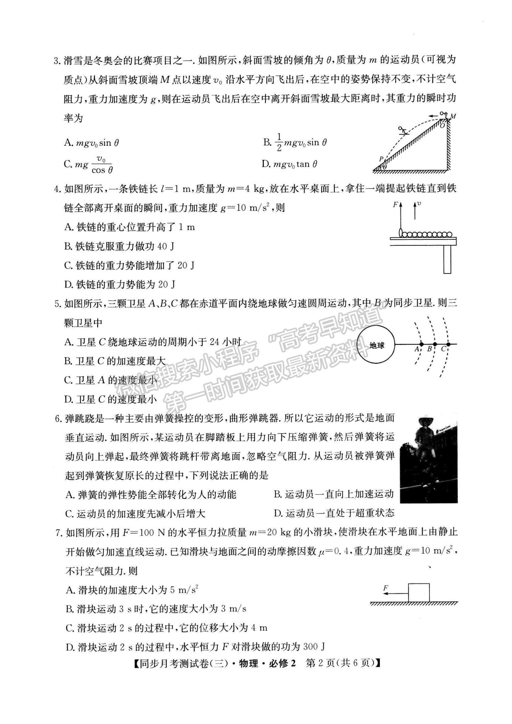 2021甘肅省臨洮縣文峰中學高一下學期第二次月考物理試題及參考答案