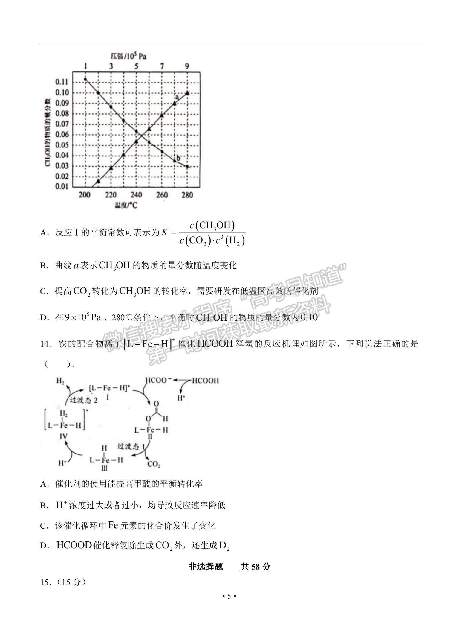 2022江蘇省蘇州市高三上學(xué)期期初調(diào)研考試化學(xué)試題及參考答案