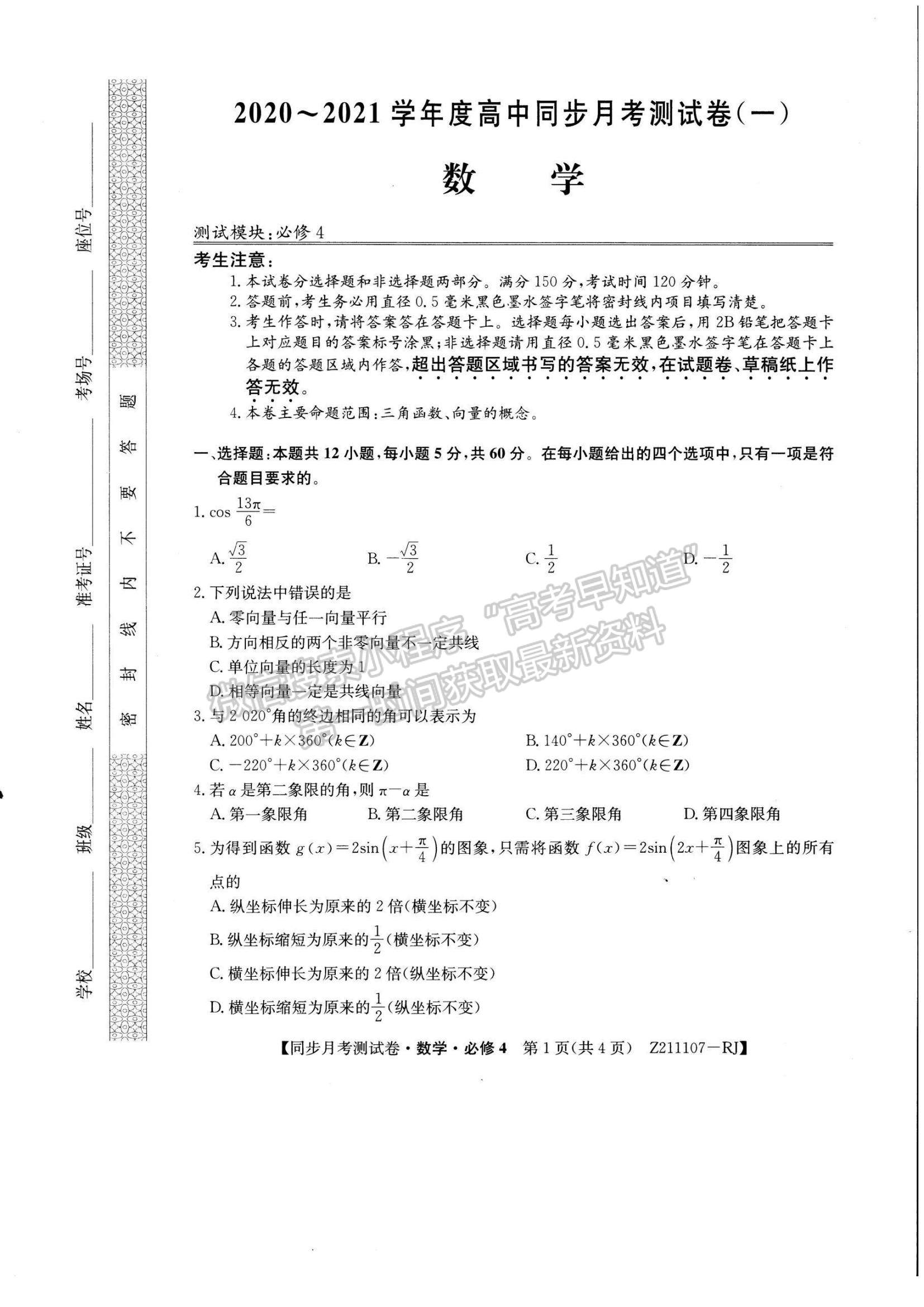 2021甘肅省臨洮縣文峰中學(xué)高一下學(xué)期第二次月考數(shù)學(xué)試題及參考答案