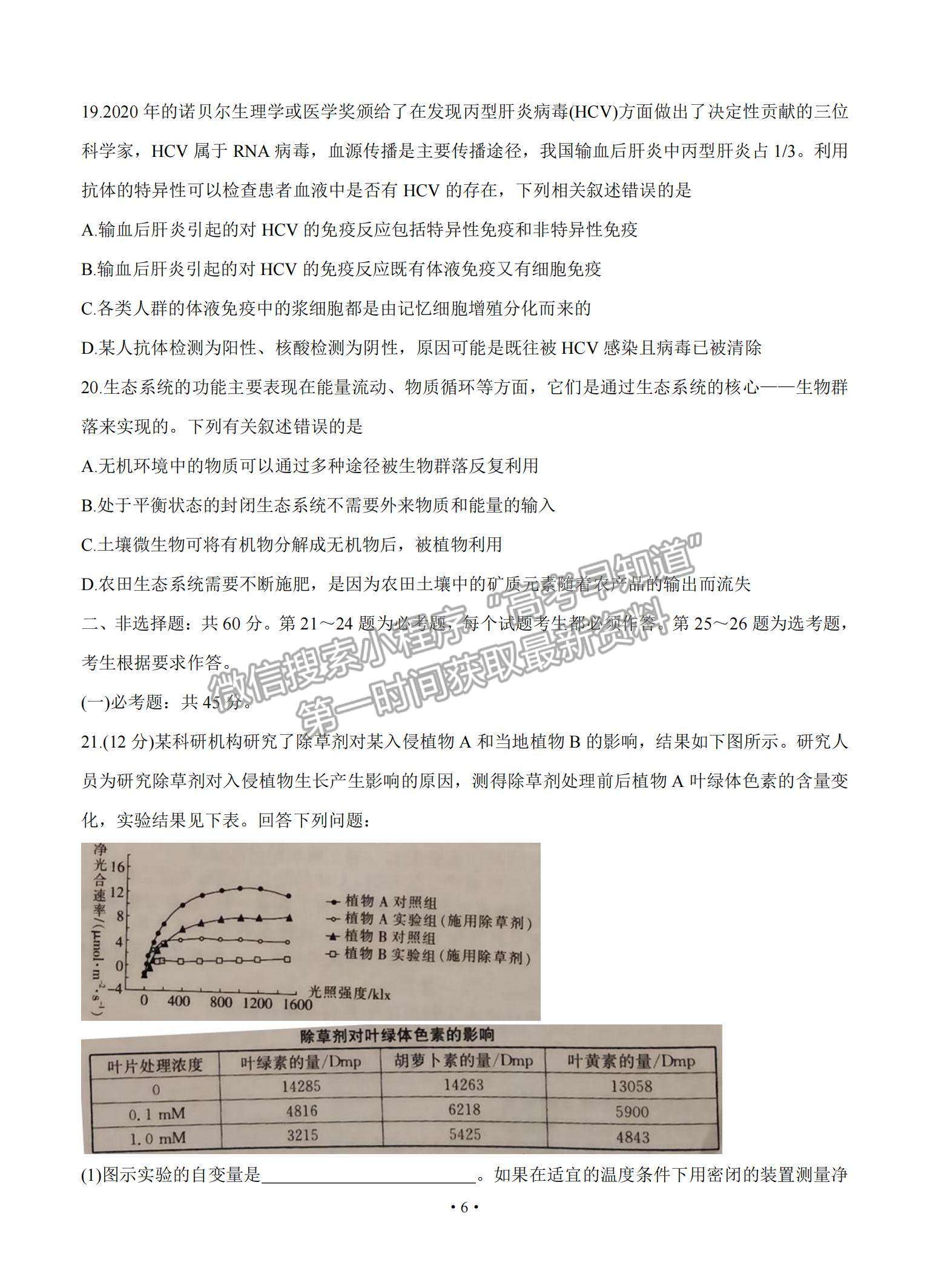 2022重慶市“好教育聯(lián)盟”高三上學(xué)期9月入學(xué)診斷考試生物試題及參考答案