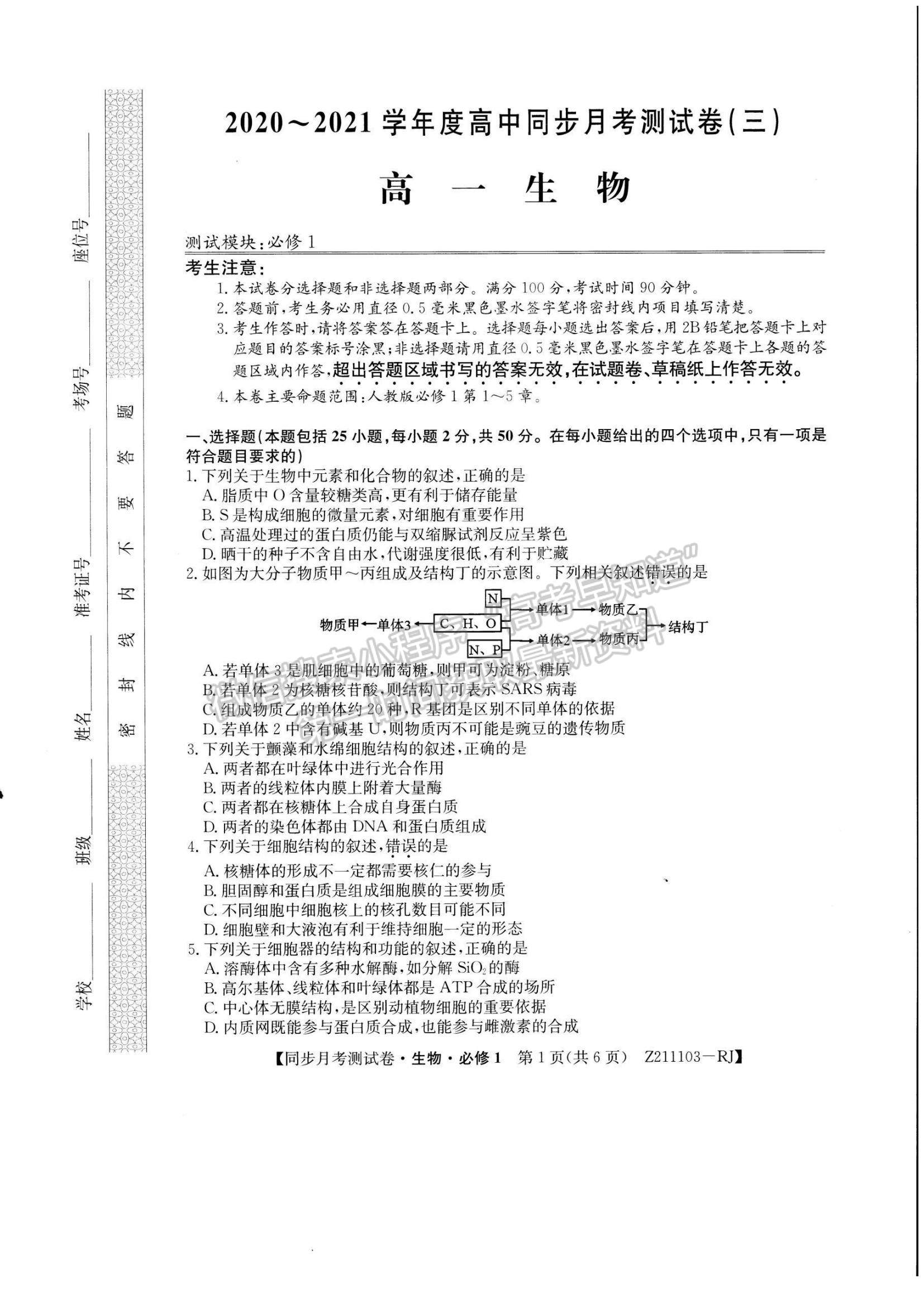 2021甘肅省臨洮縣文峰中學(xué)高一下學(xué)期第二次月考生物試題及參考答案