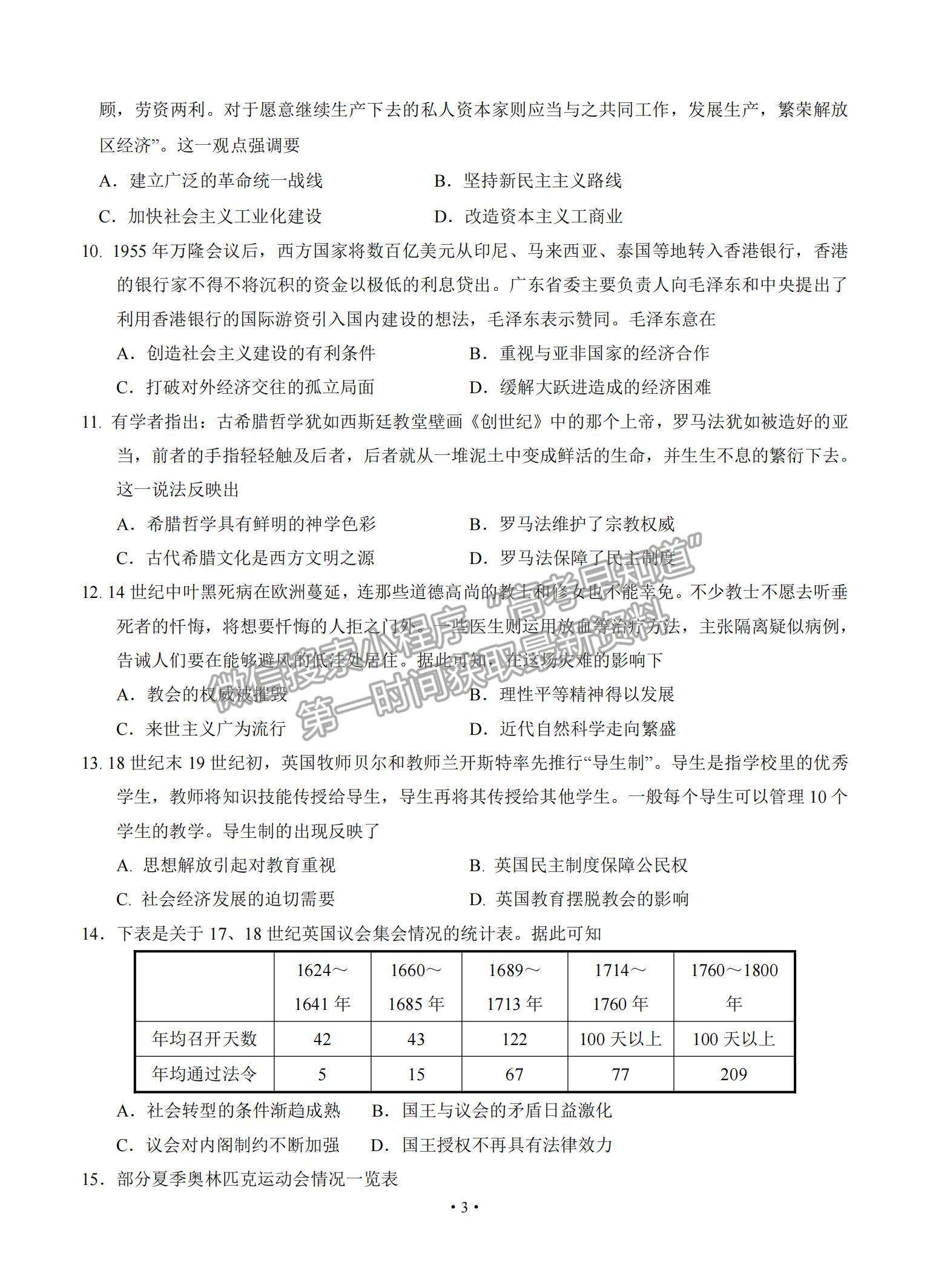 2022廣東省四校高三上學(xué)期開(kāi)學(xué)聯(lián)考?xì)v史試題及參考答案