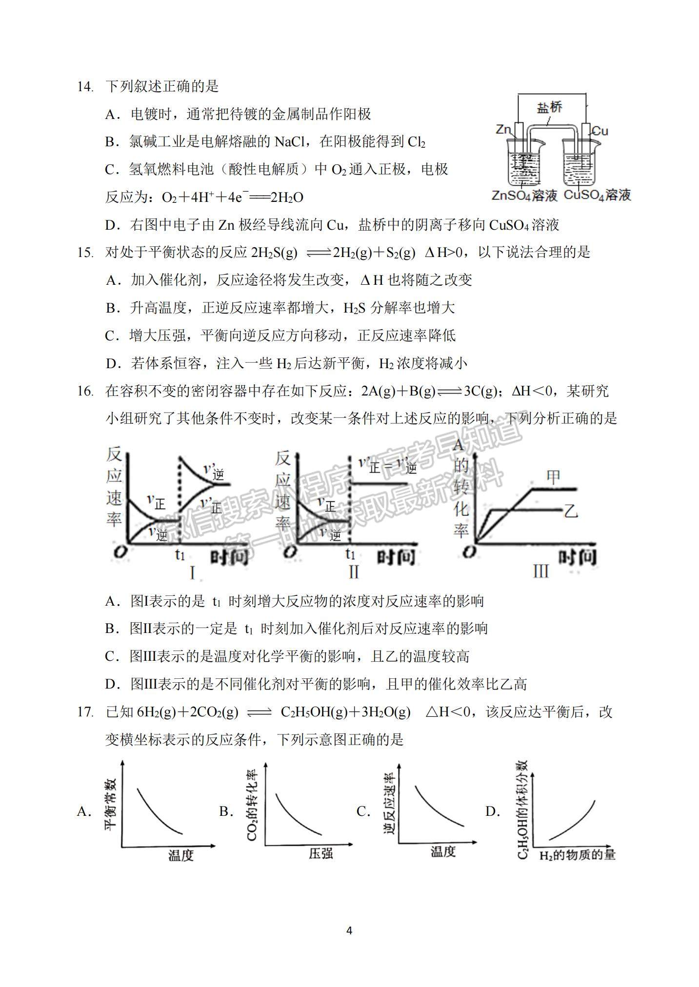 2021新疆呼圖壁縣一中高三上學(xué)期11月月考化學(xué)試題及參考答案