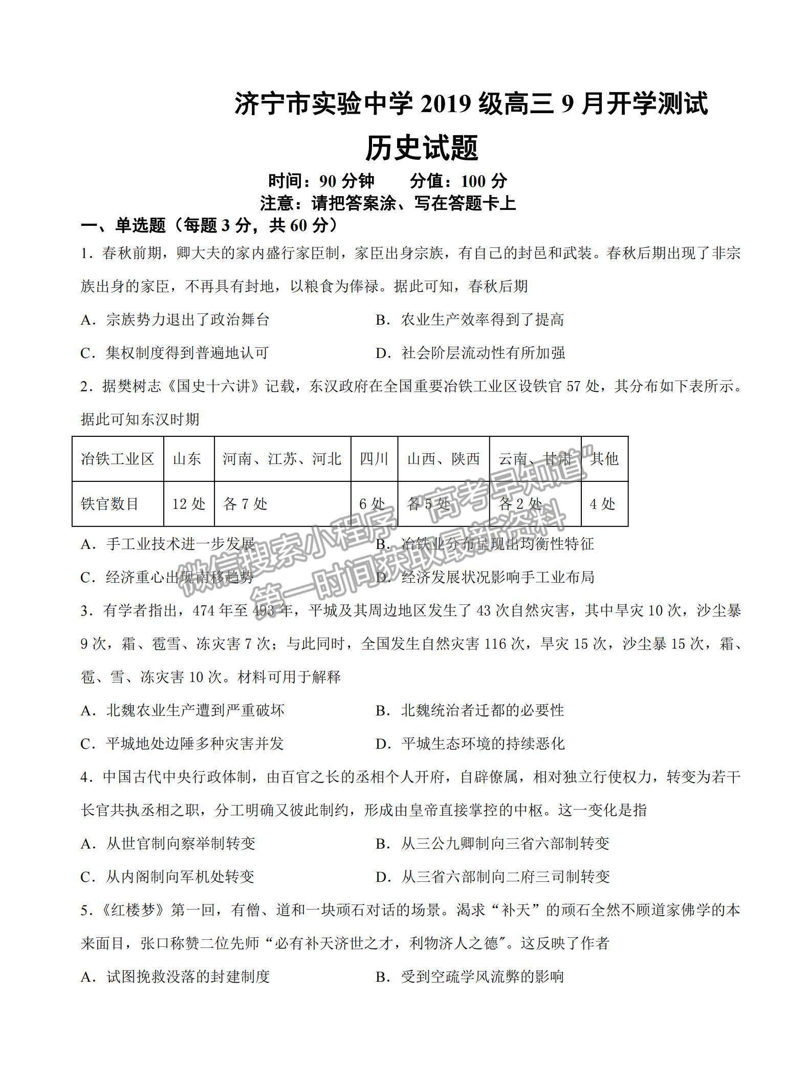 2022山東省濟(jì)寧市實驗中學(xué)高三上學(xué)期開學(xué)考試歷史試題及參考答案