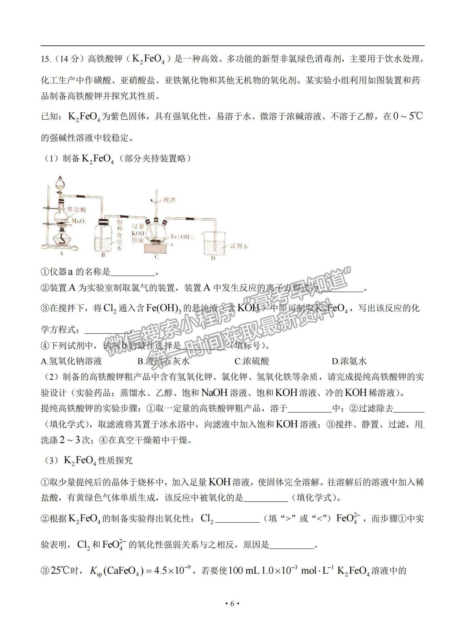 2022重慶市“好教育聯(lián)盟”高三上學期9月入學診斷考試化學試題及參考答案